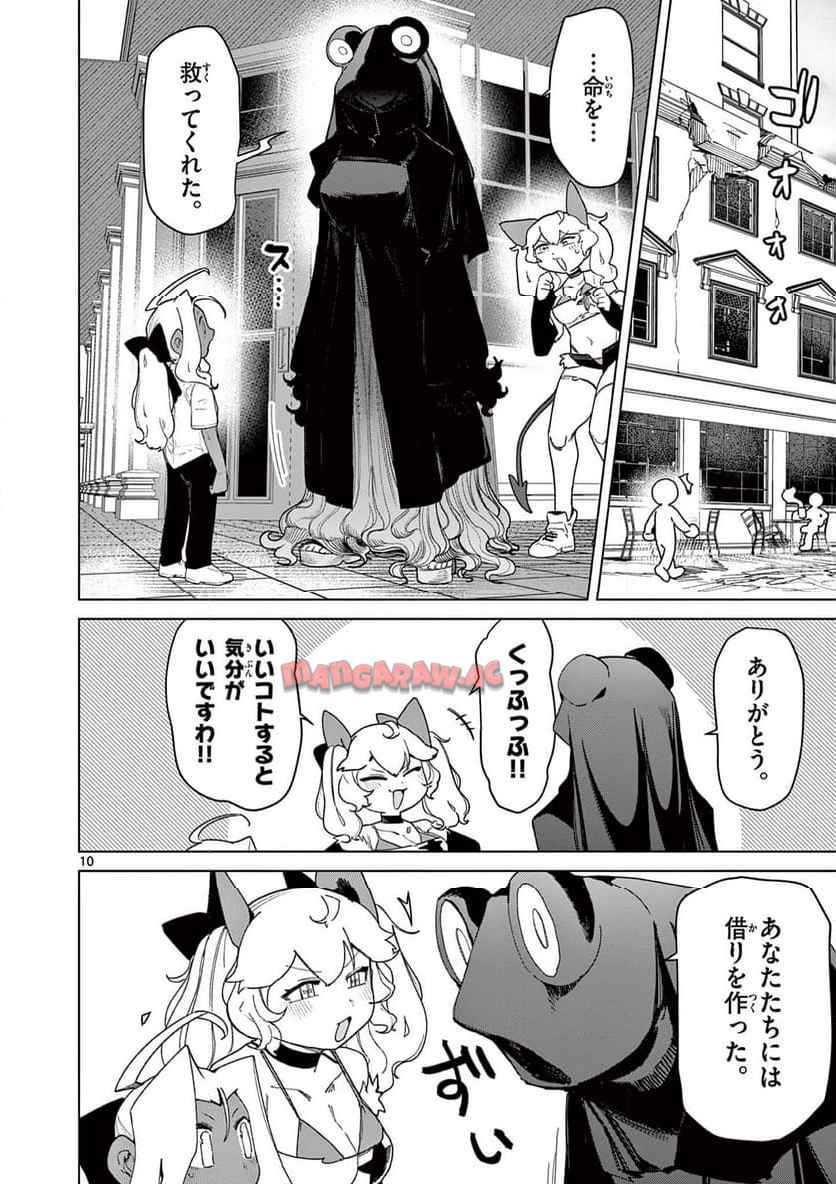 Giant Ojousama Chapter 147 10ページ