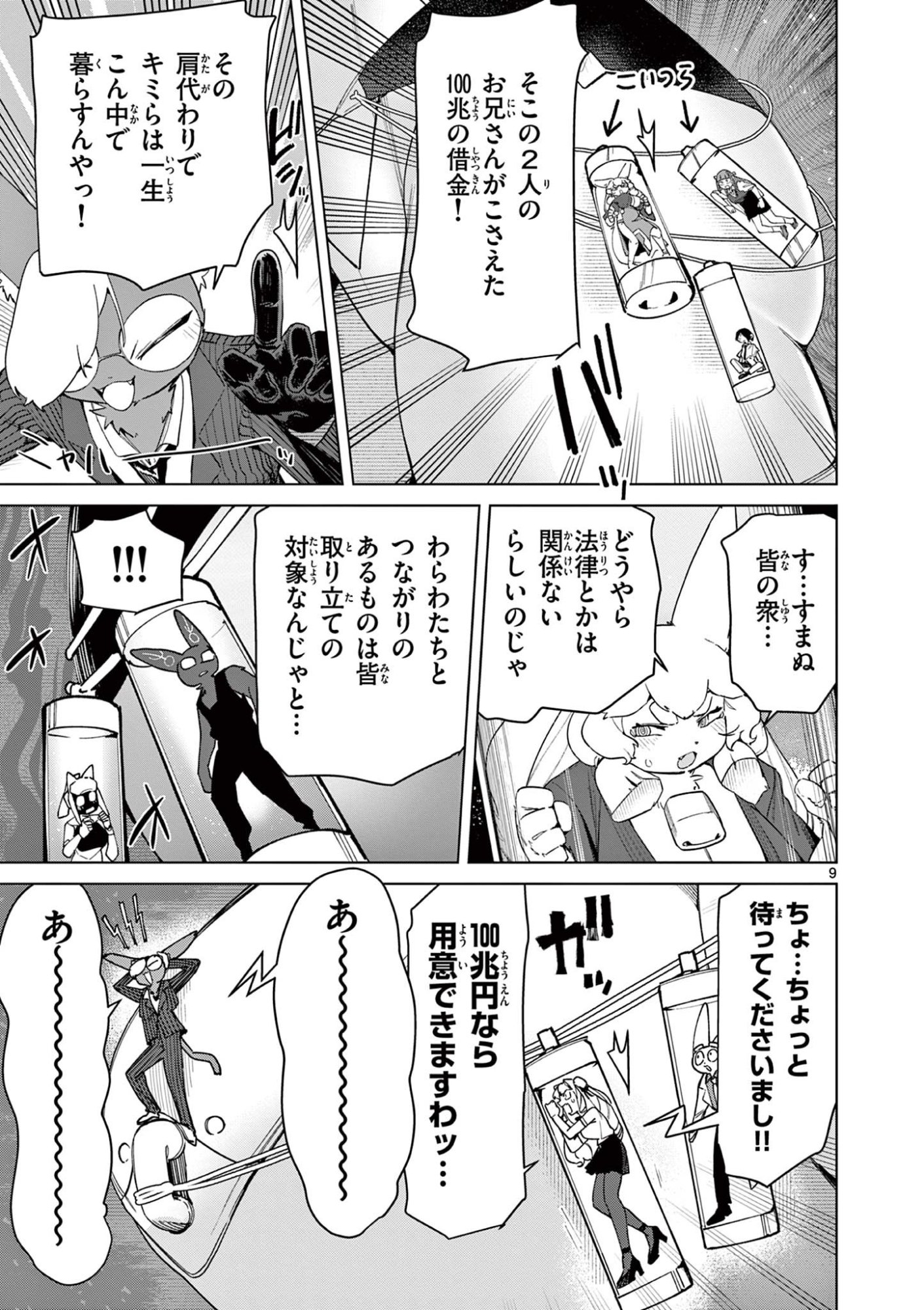 Giant Ojousama Chapter 148 11ページ