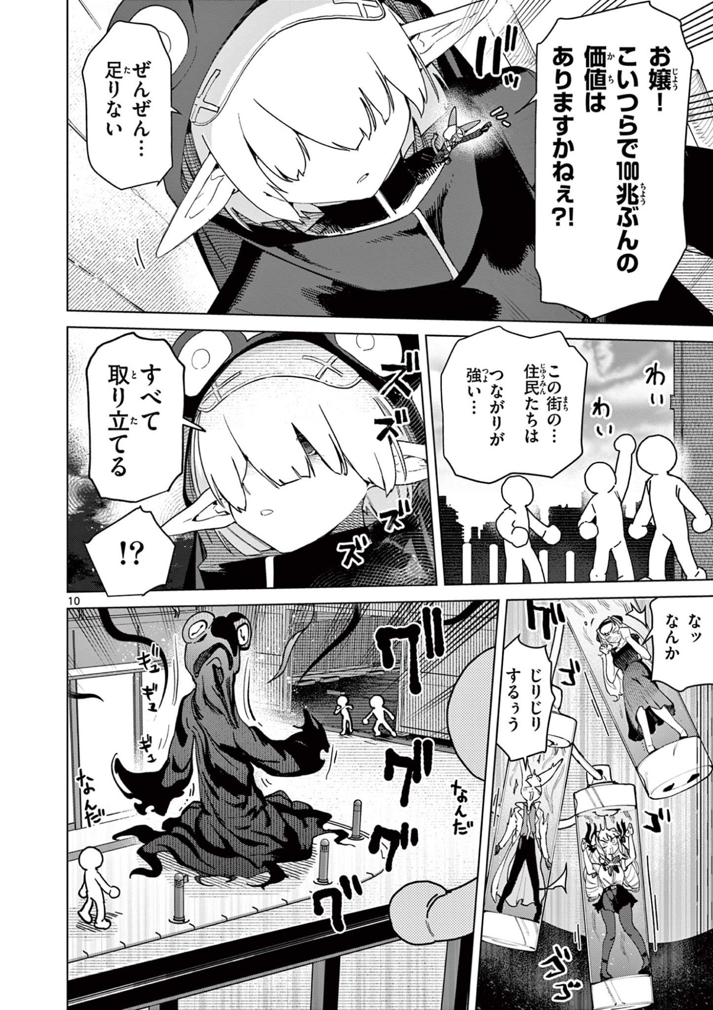Giant Ojousama Chapter 148 12ページ