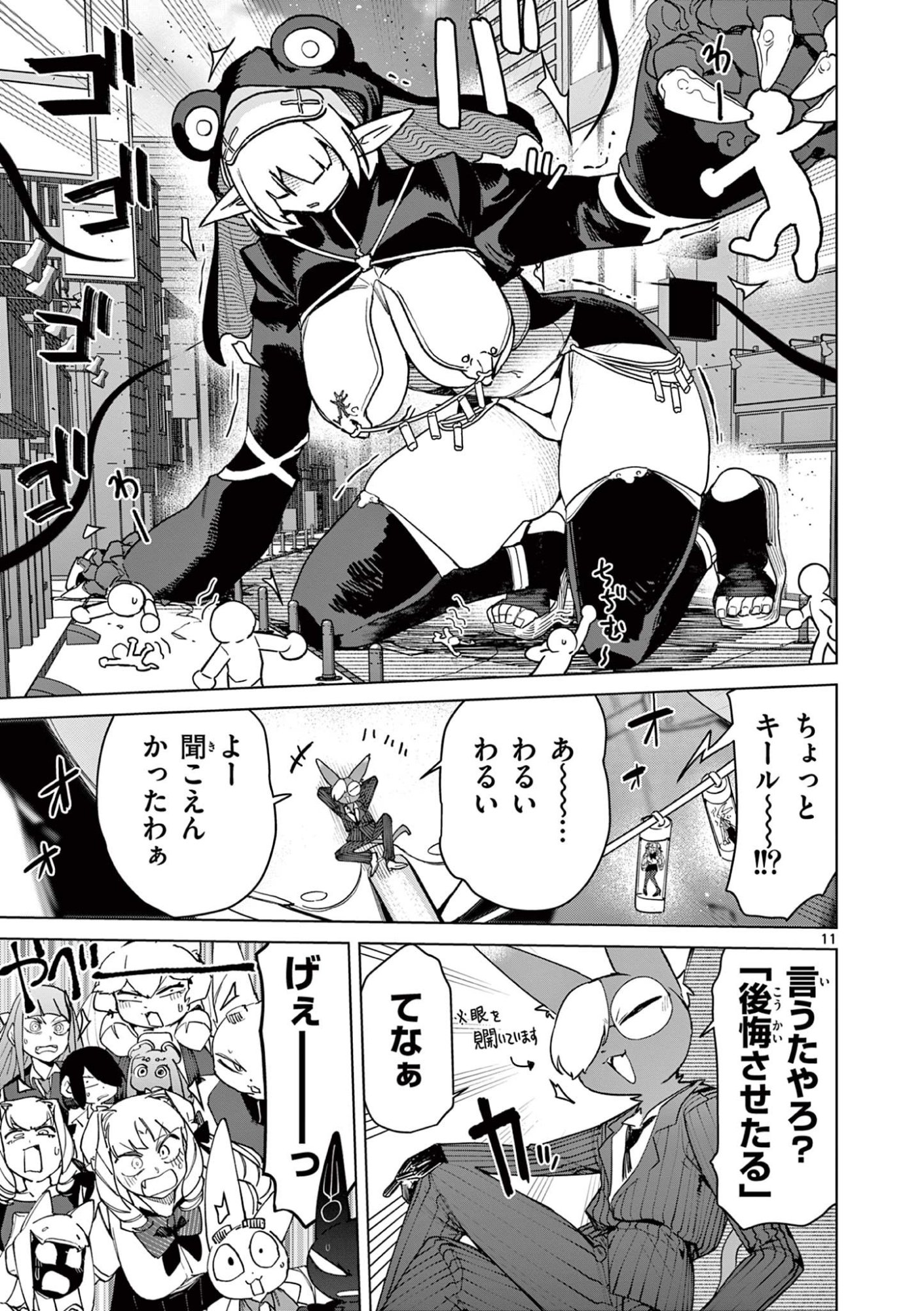 Giant Ojousama Chapter 148 13ページ