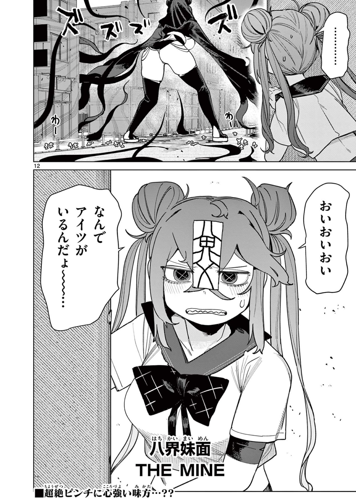 Giant Ojousama Chapter 148 14ページ