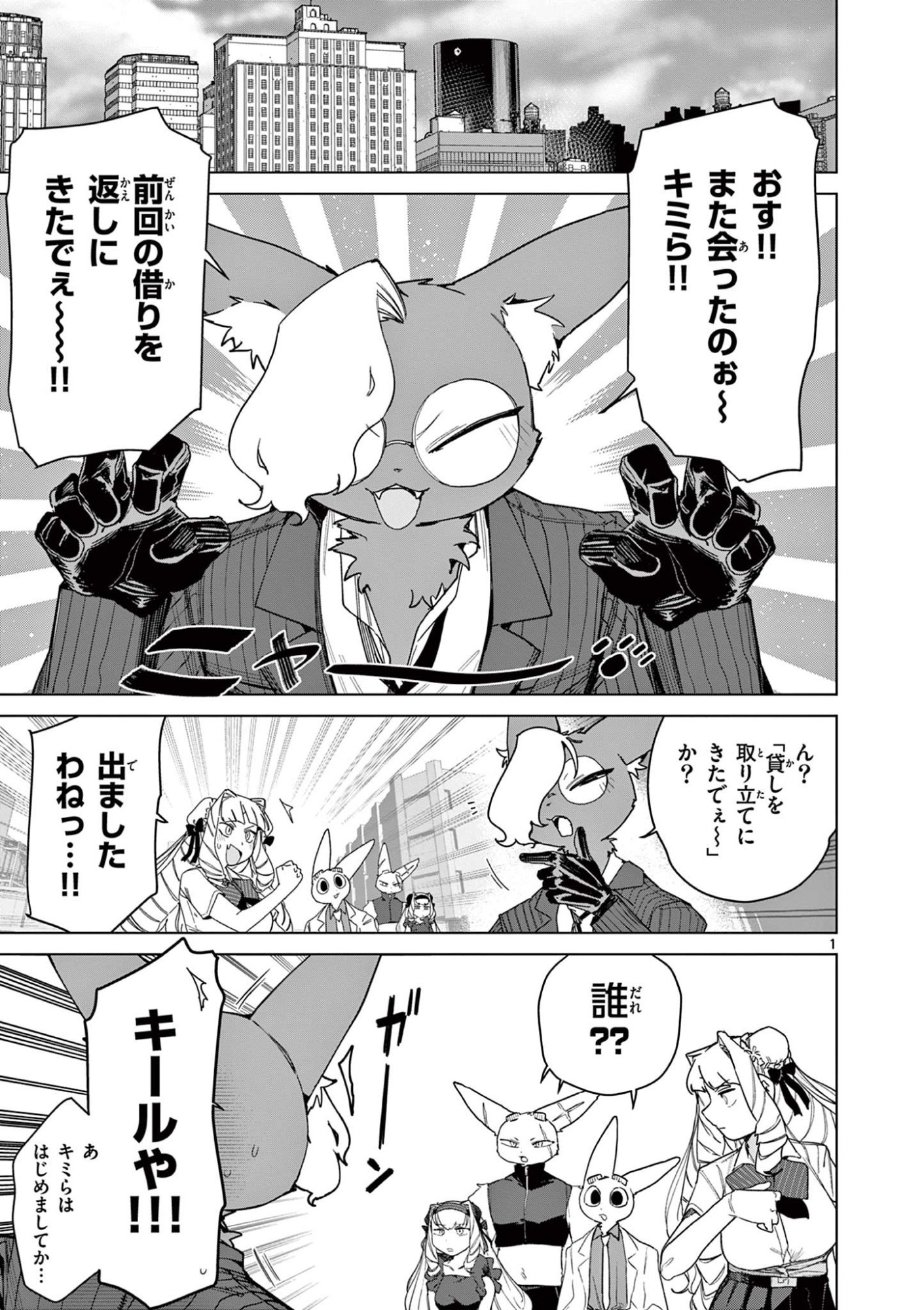 Giant Ojousama Chapter 148 3ページ