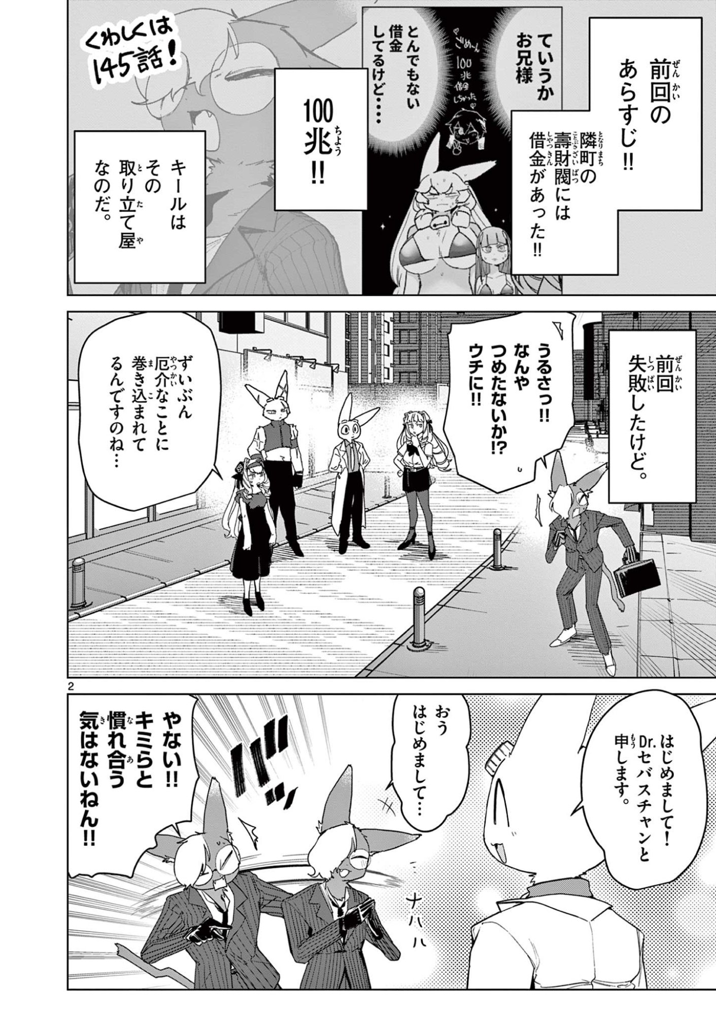 Giant Ojousama Chapter 148 4ページ