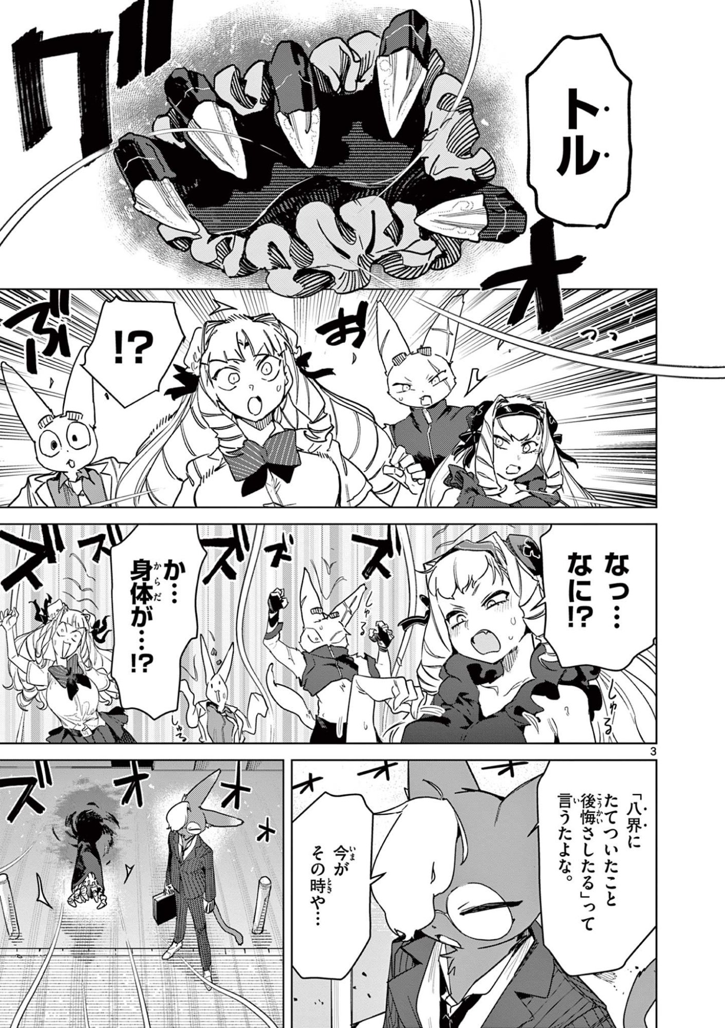 Giant Ojousama Chapter 148 5ページ