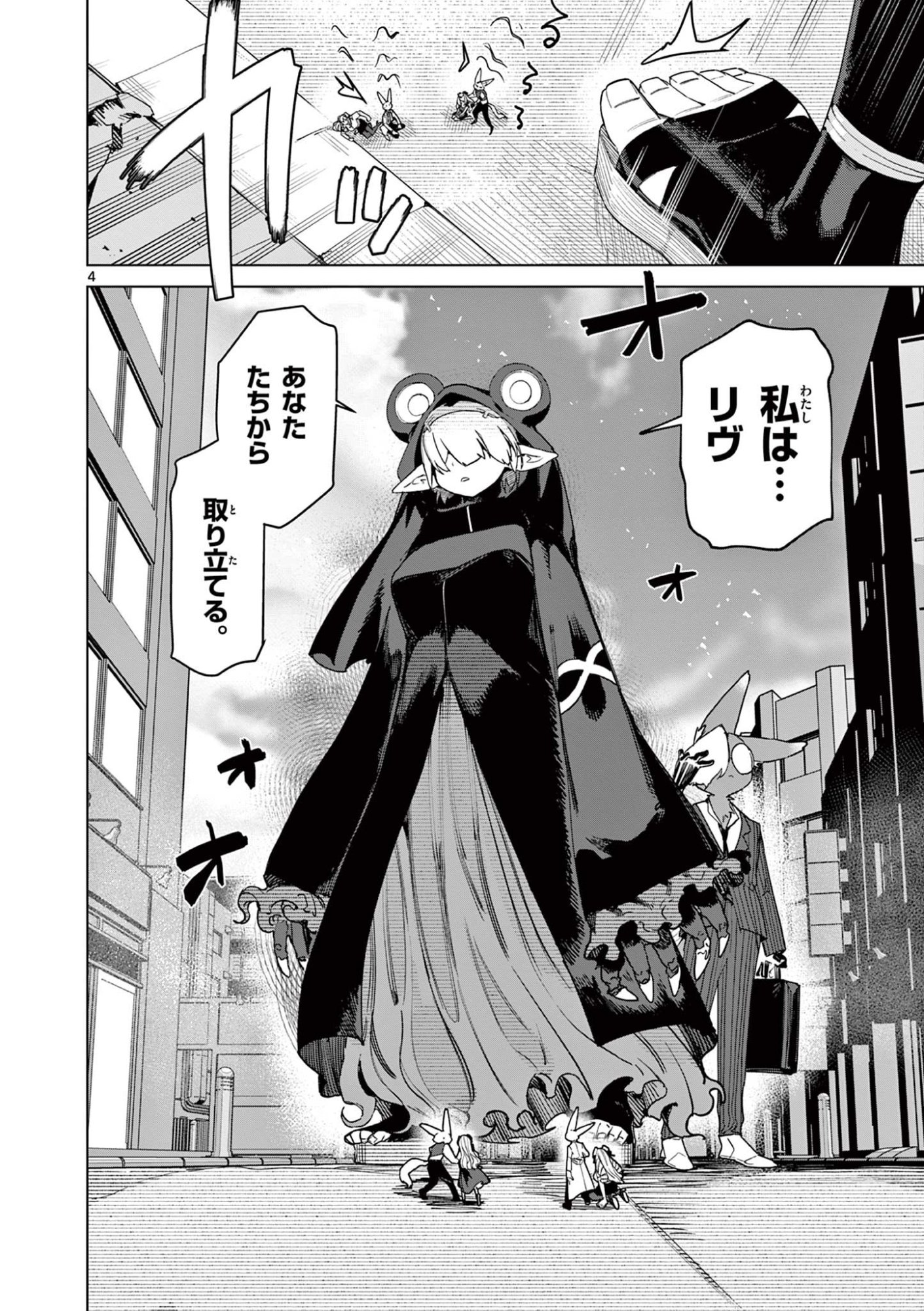Giant Ojousama Chapter 148 6ページ
