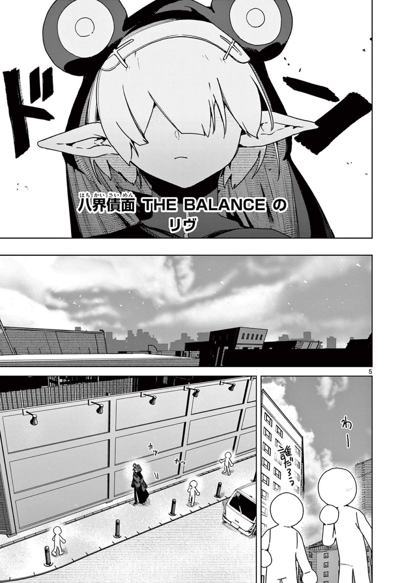 Giant Ojousama Chapter 148 7ページ