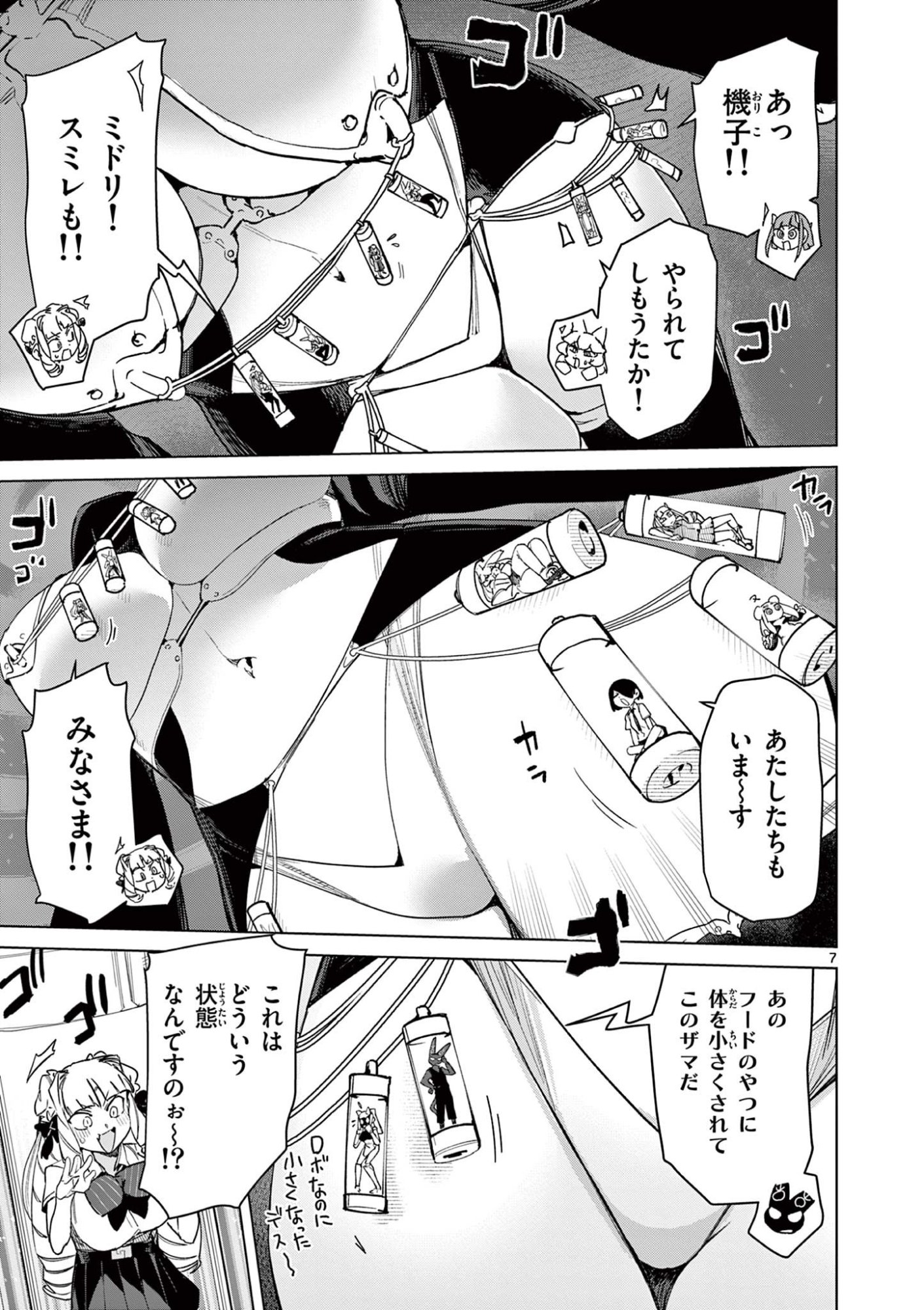 Giant Ojousama Chapter 148 9ページ
