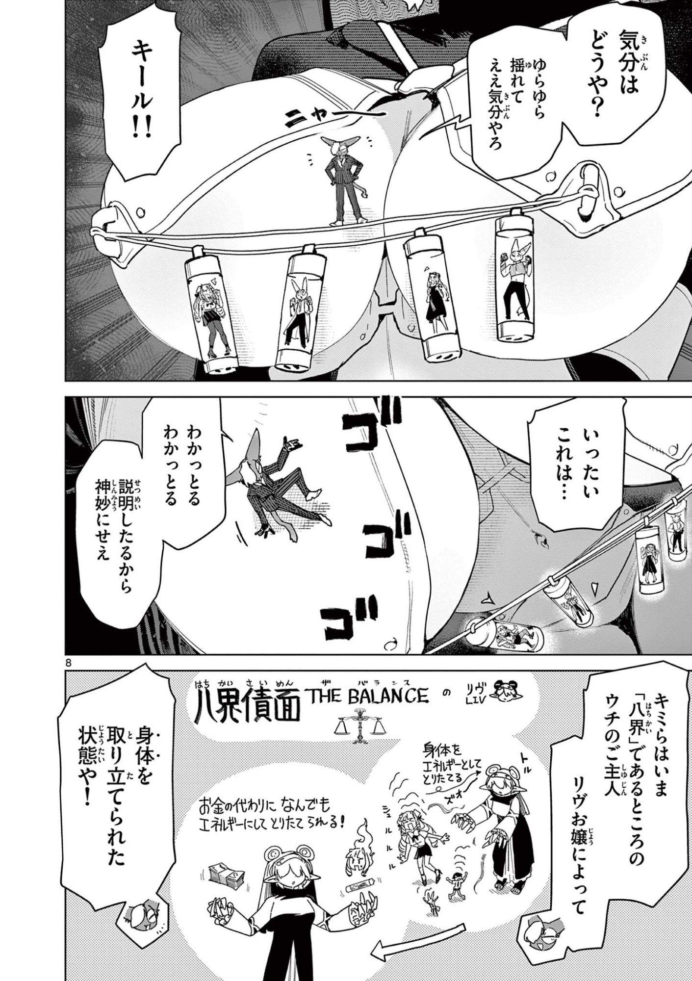 Giant Ojousama Chapter 148 10ページ
