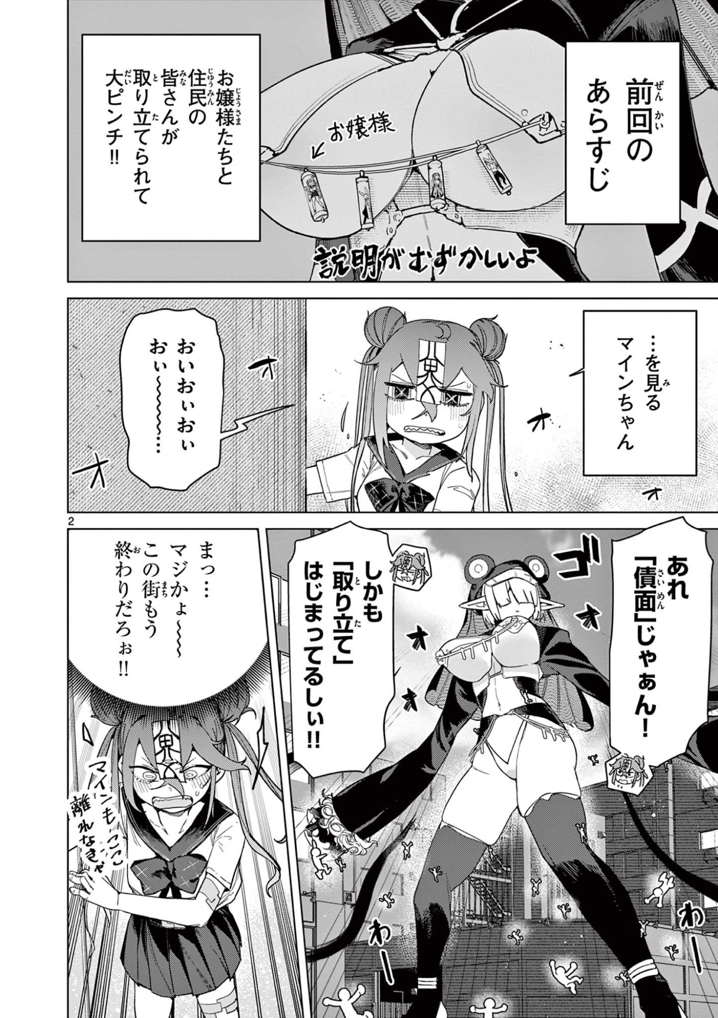 Giant Ojousama Chapter 149 2ページ