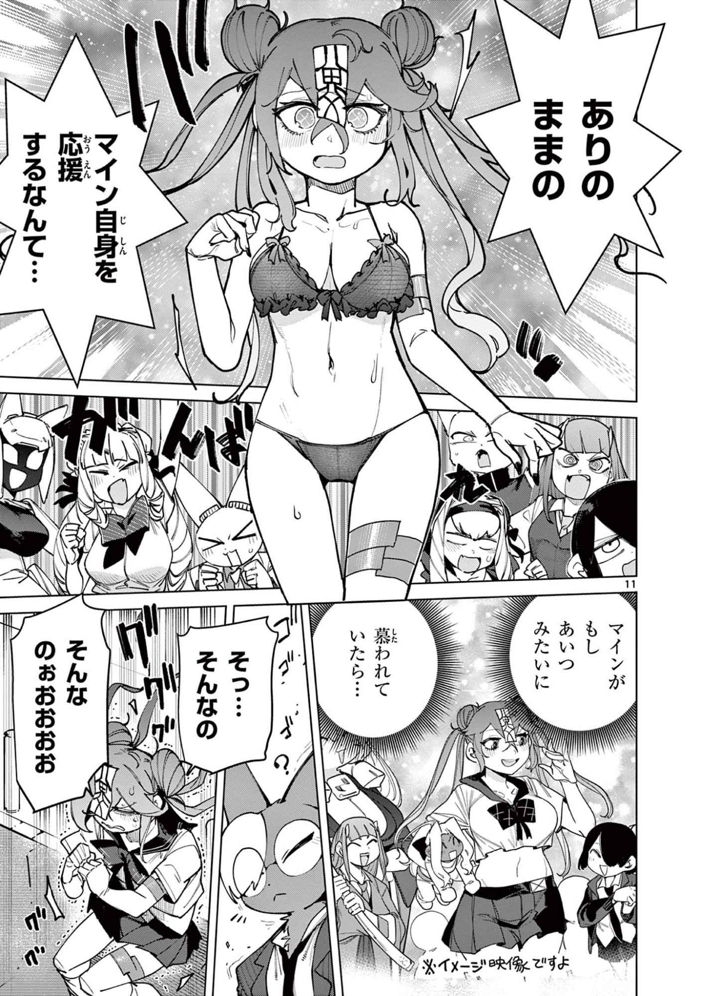 Giant Ojousama Chapter 149 11ページ