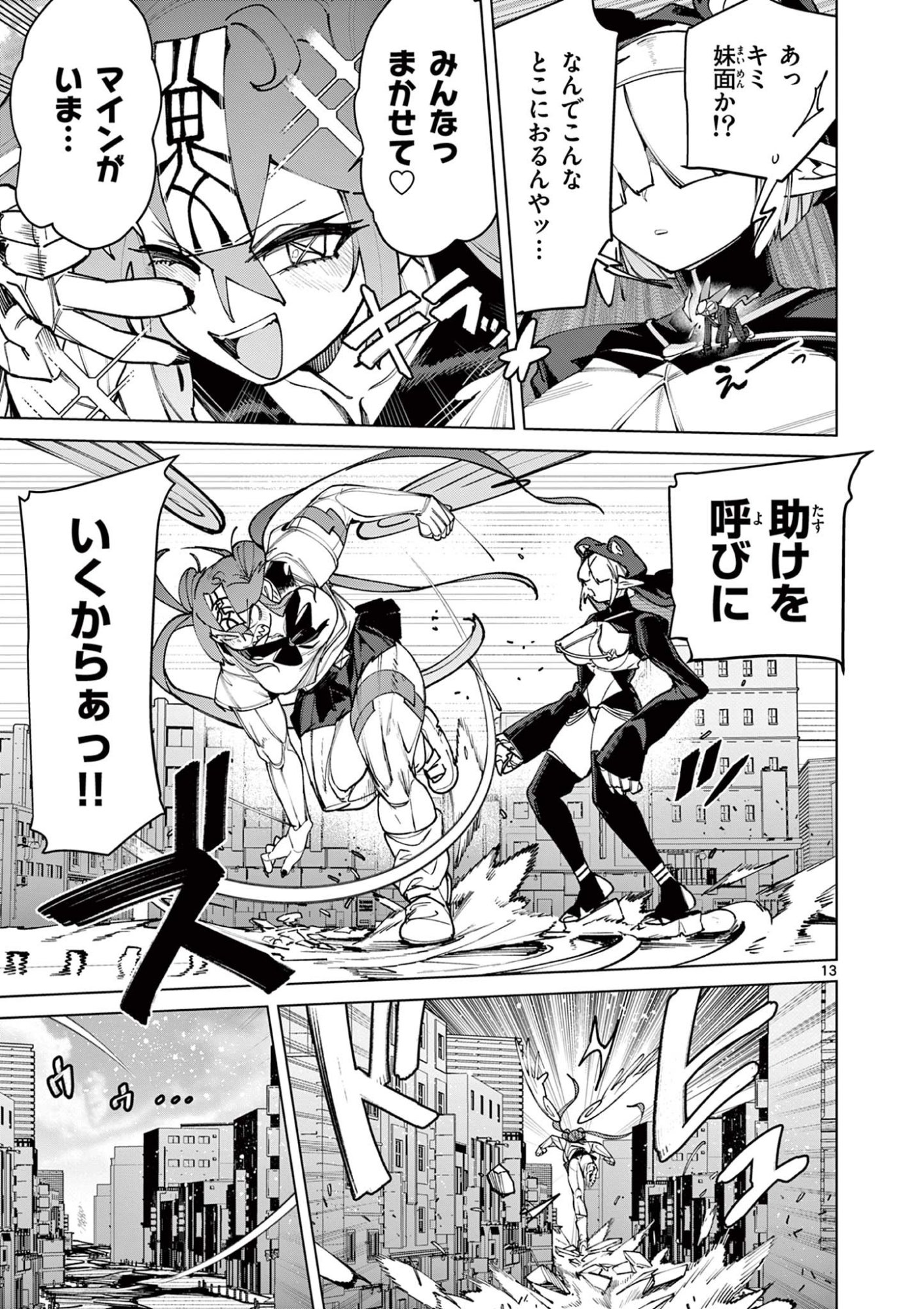 Giant Ojousama Chapter 149 13ページ