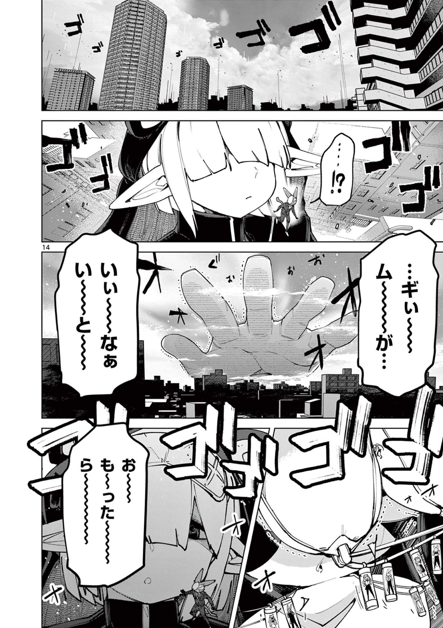 Giant Ojousama Chapter 149 14ページ
