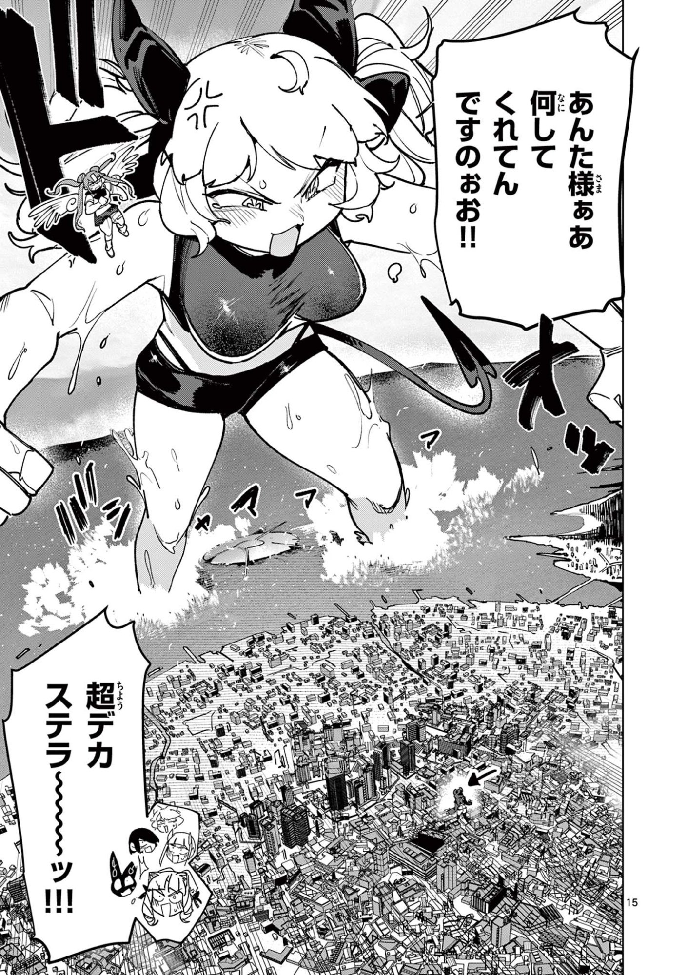 Giant Ojousama Chapter 149 15ページ