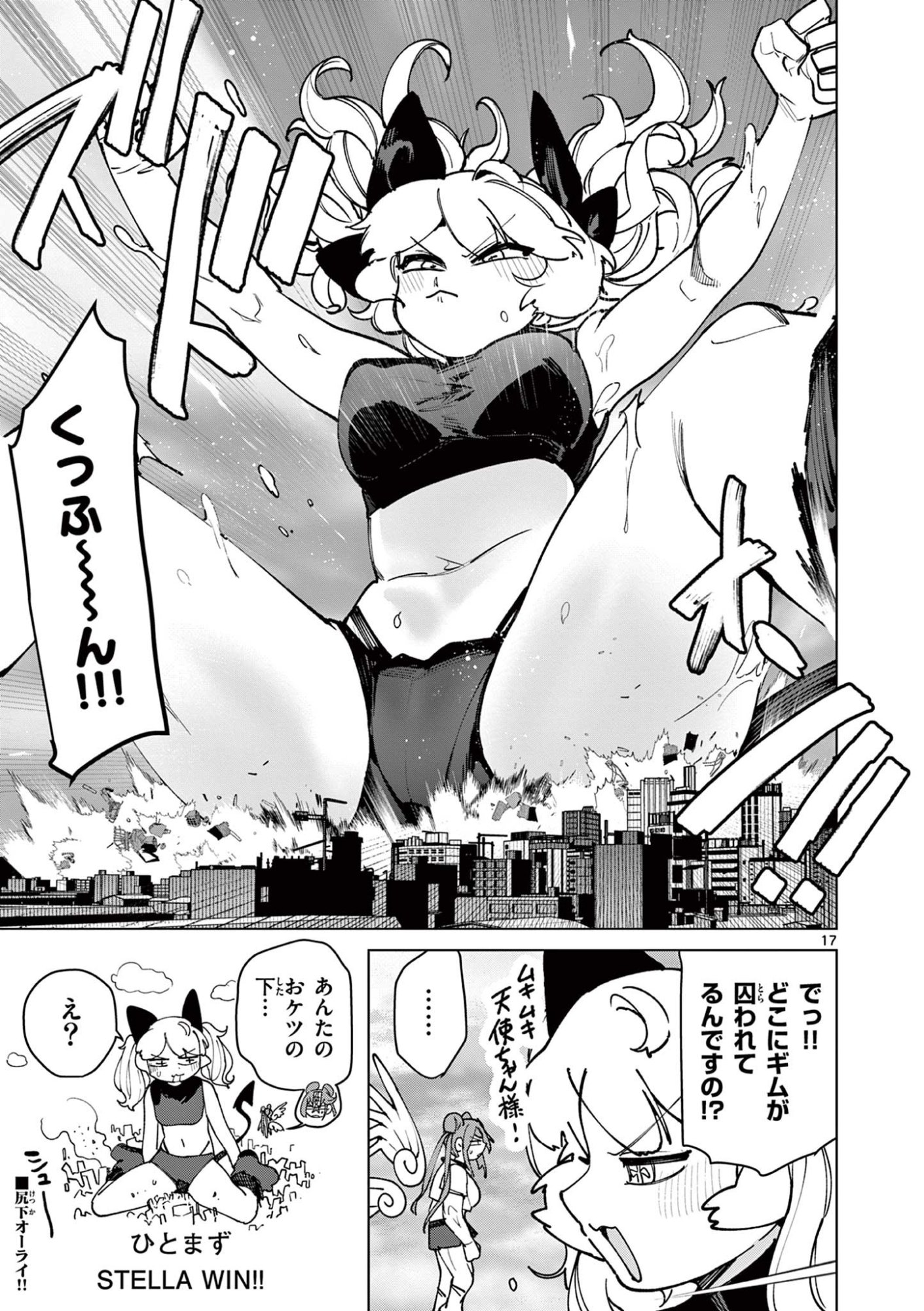 Giant Ojousama Chapter 149 17ページ