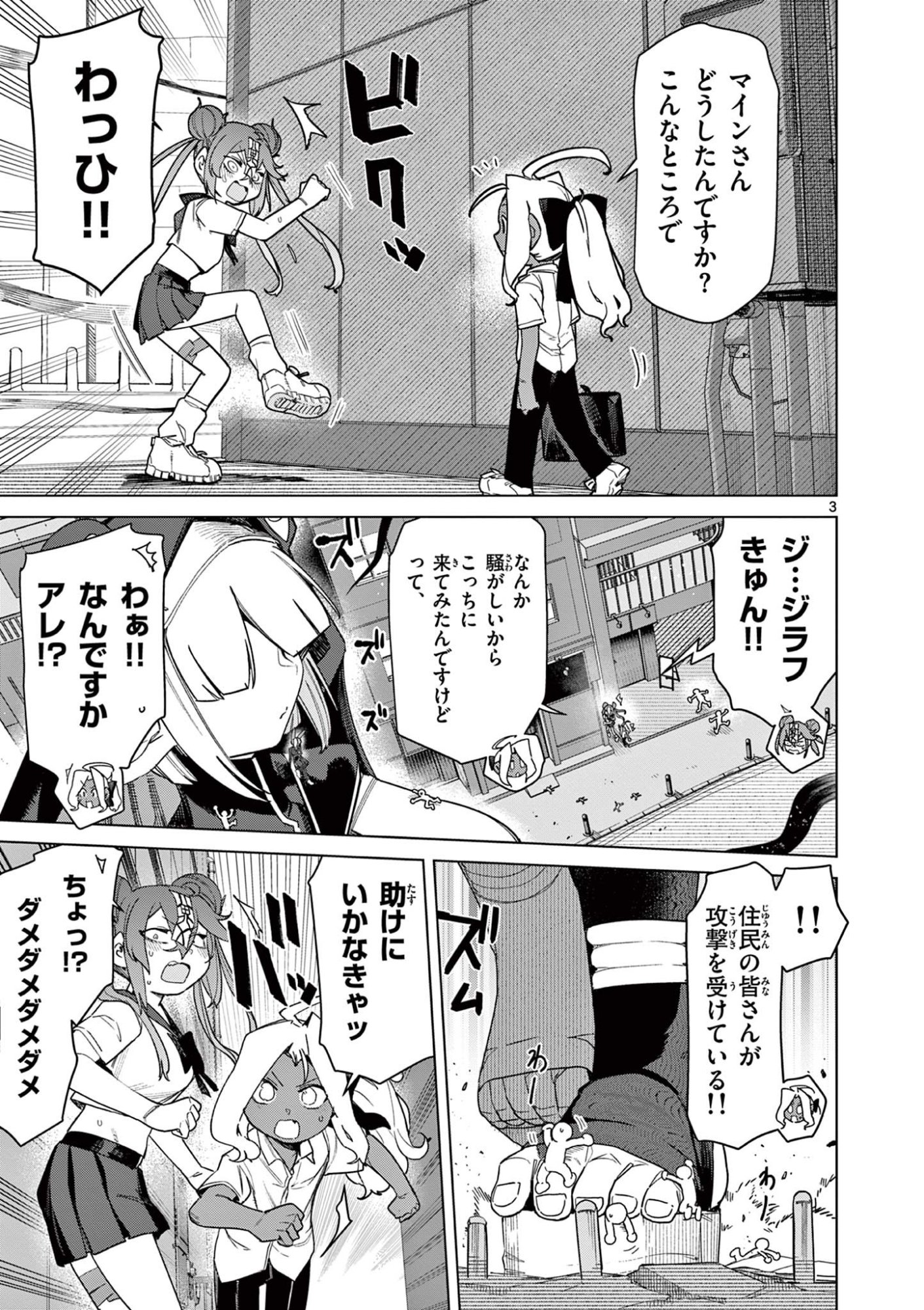 Giant Ojousama Chapter 149 3ページ