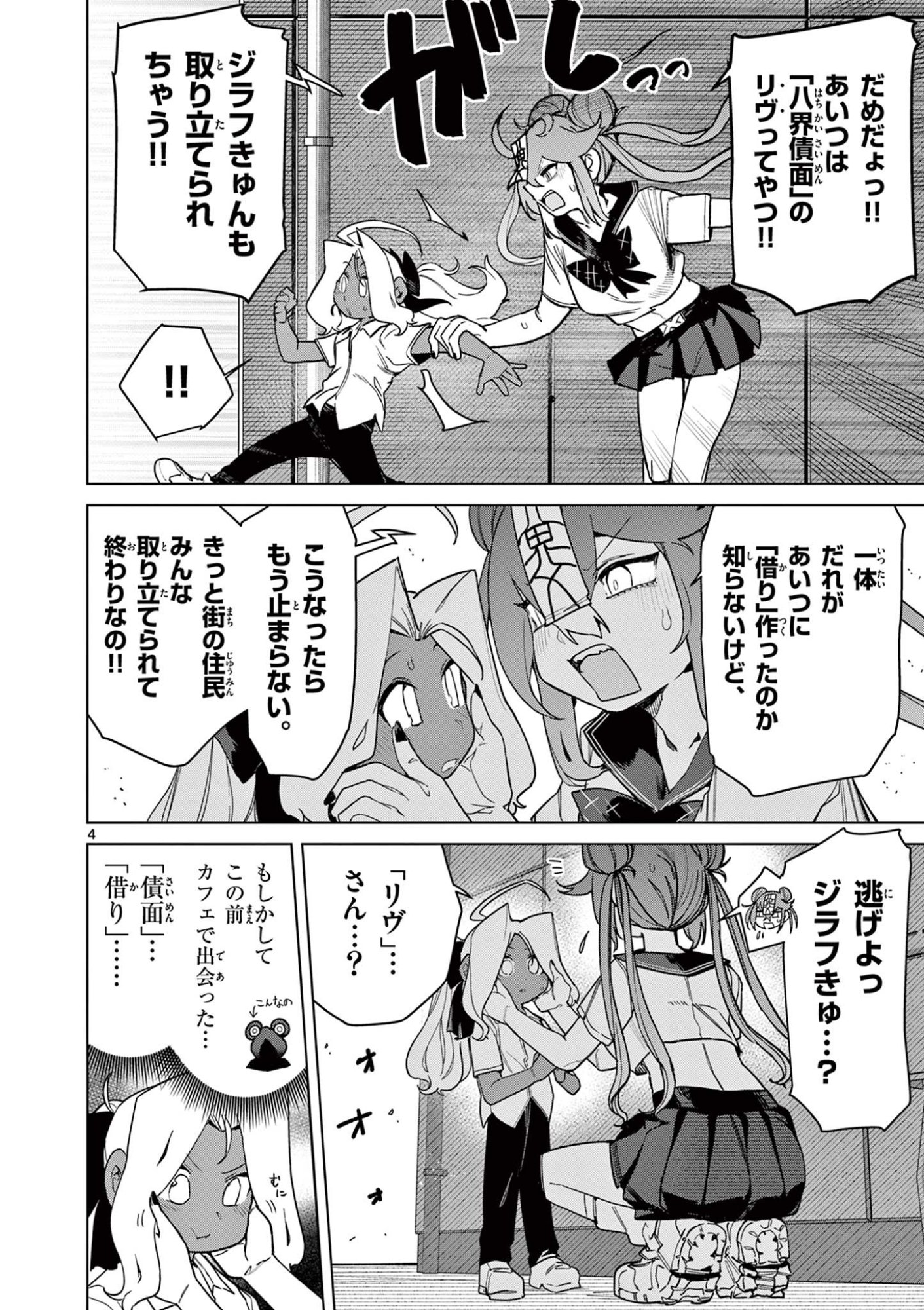 Giant Ojousama Chapter 149 4ページ