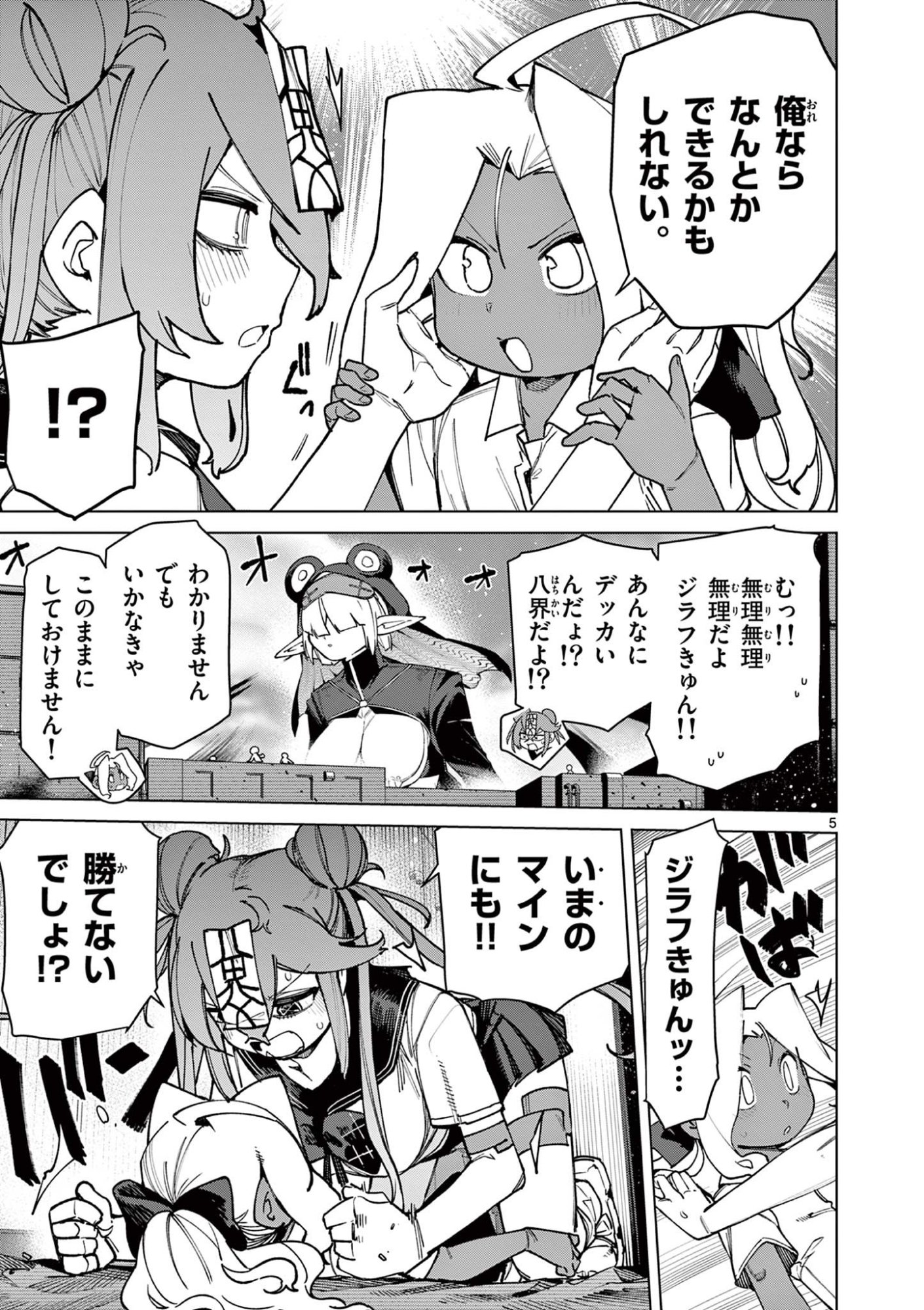Giant Ojousama Chapter 149 5ページ