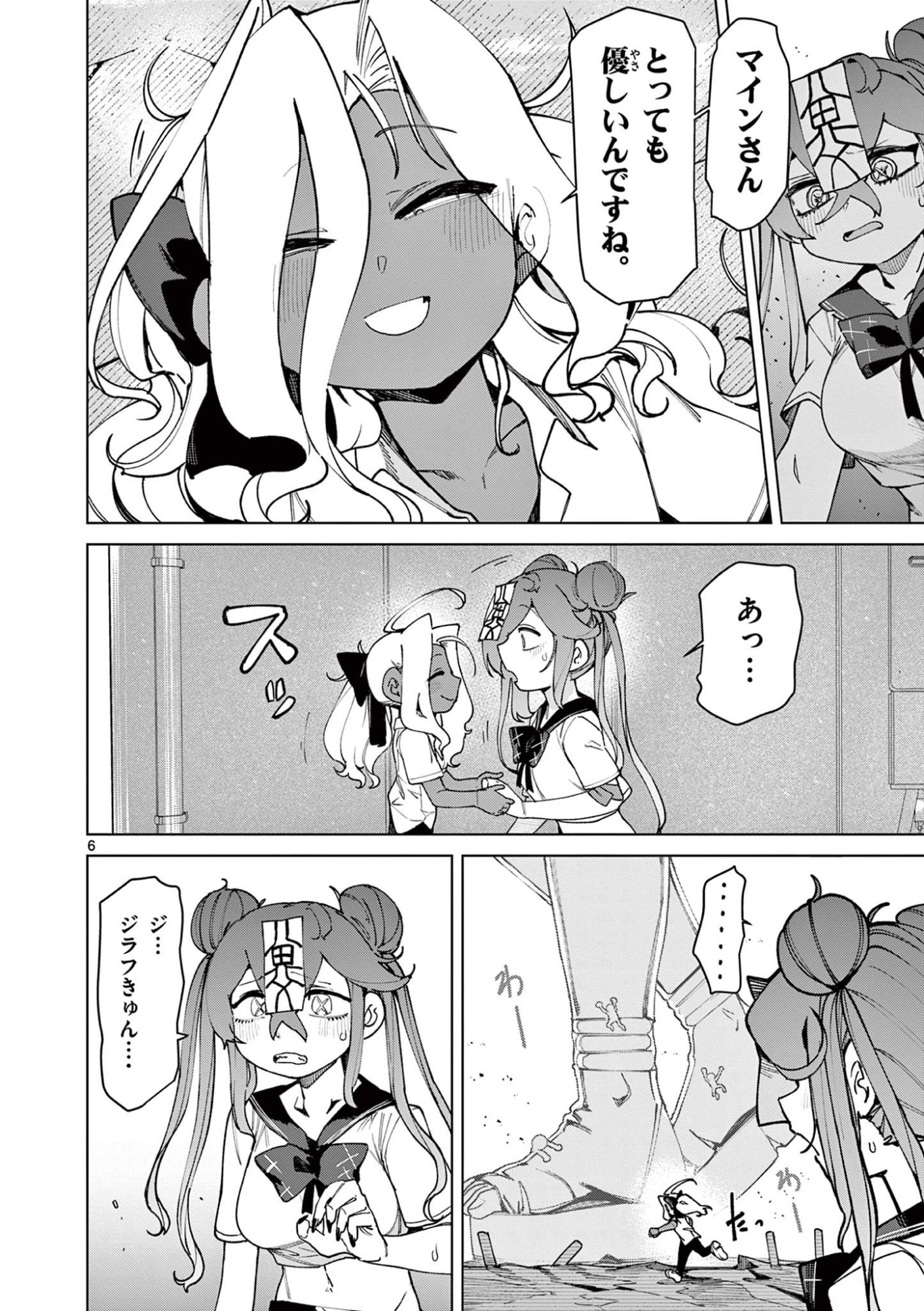 Giant Ojousama Chapter 149 6ページ