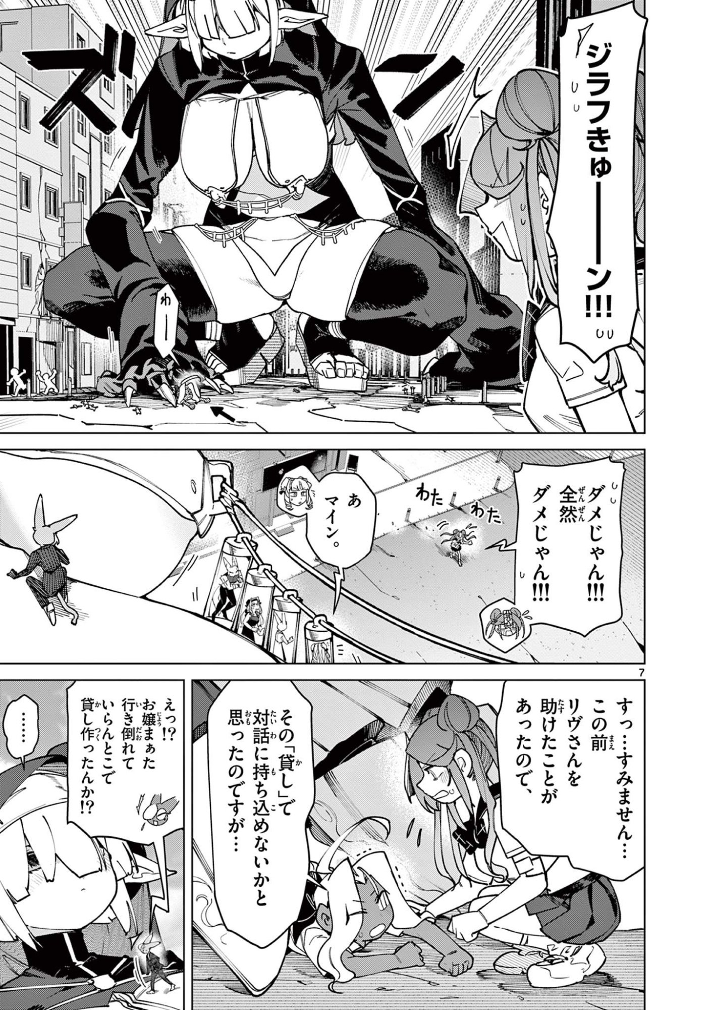 Giant Ojousama Chapter 149 7ページ