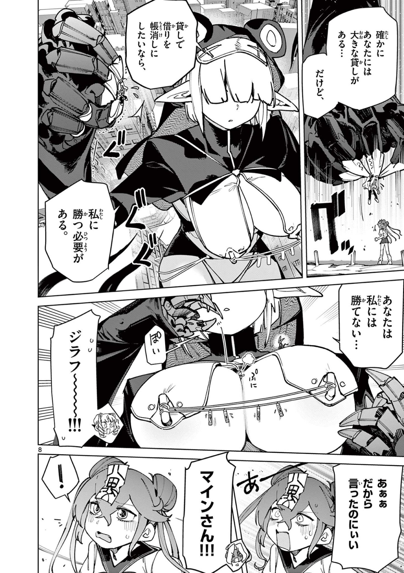 Giant Ojousama Chapter 149 8ページ