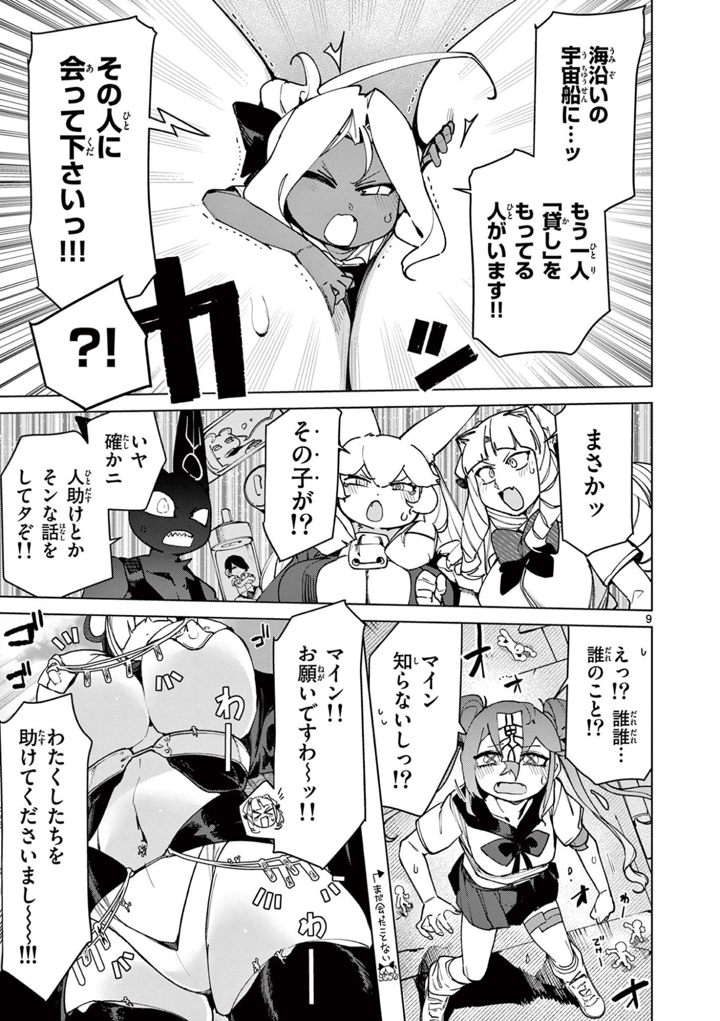 Giant Ojousama Chapter 149 9ページ