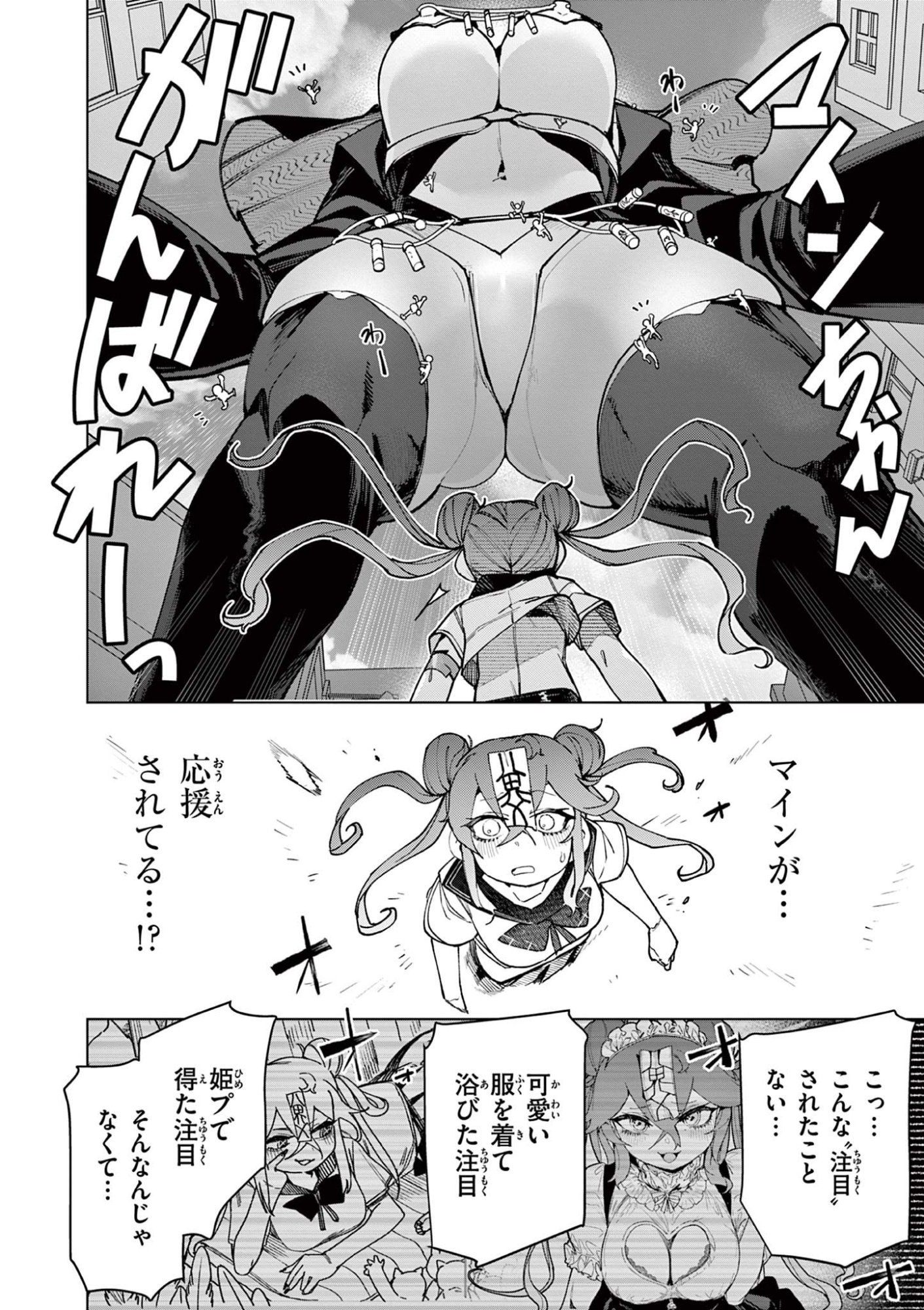Giant Ojousama Chapter 149 10ページ