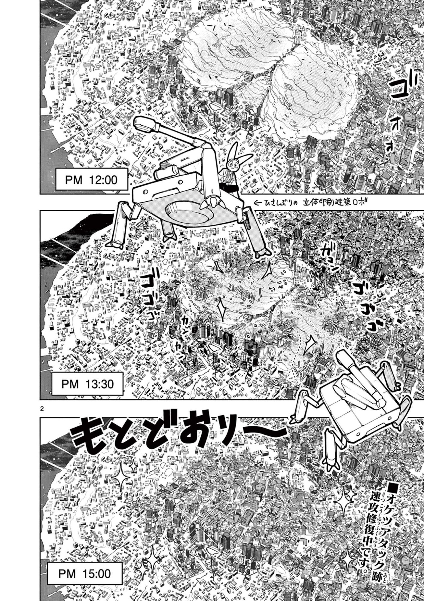 Giant Ojousama Chapter 150 2ページ