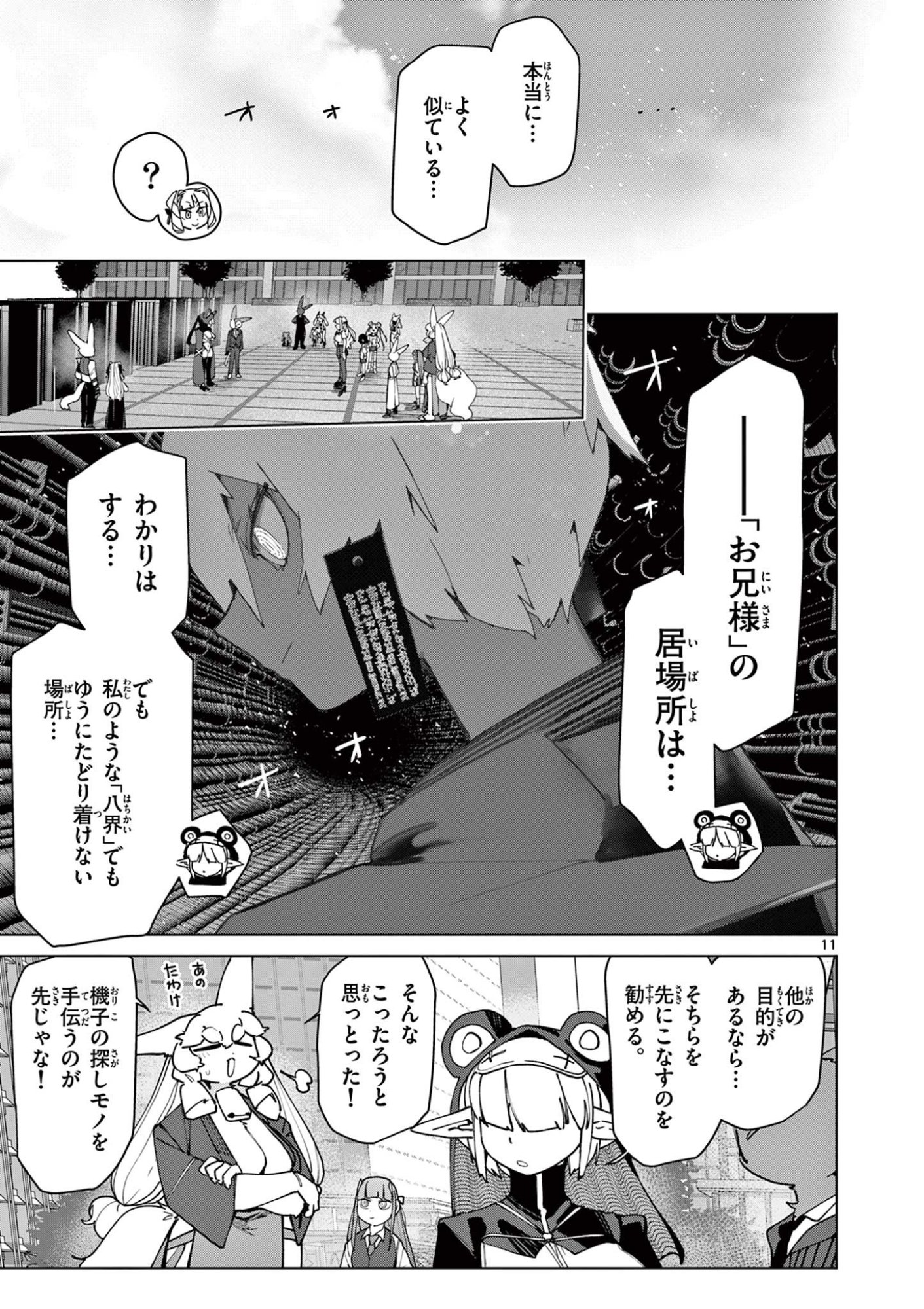 Giant Ojousama Chapter 150 11ページ