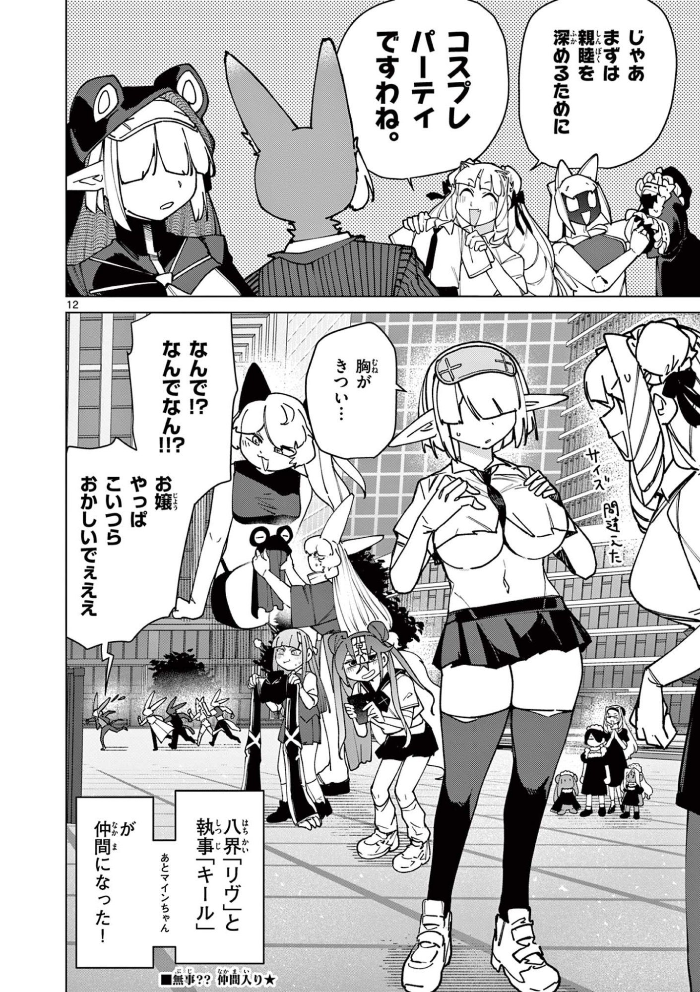 Giant Ojousama Chapter 150 12ページ