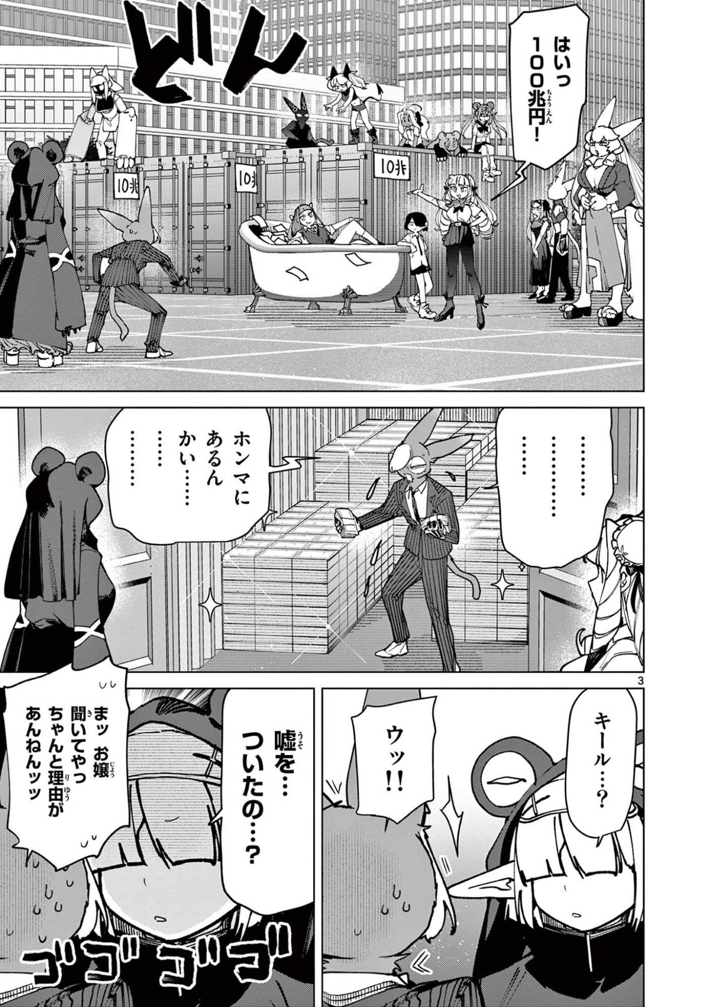 Giant Ojousama Chapter 150 3ページ