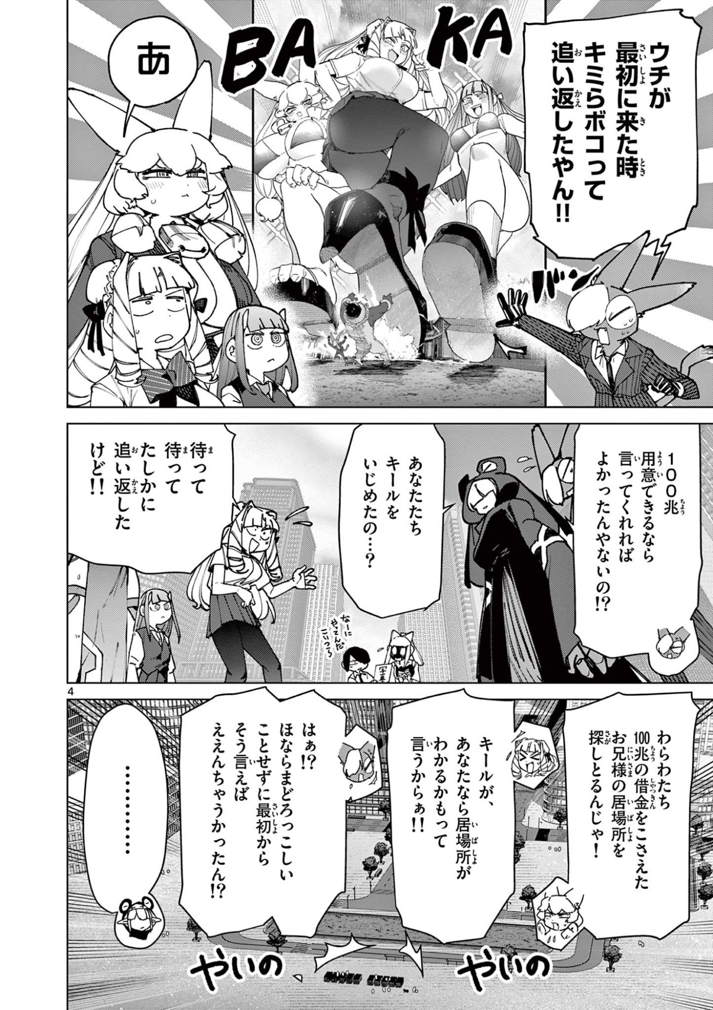 Giant Ojousama Chapter 150 4ページ
