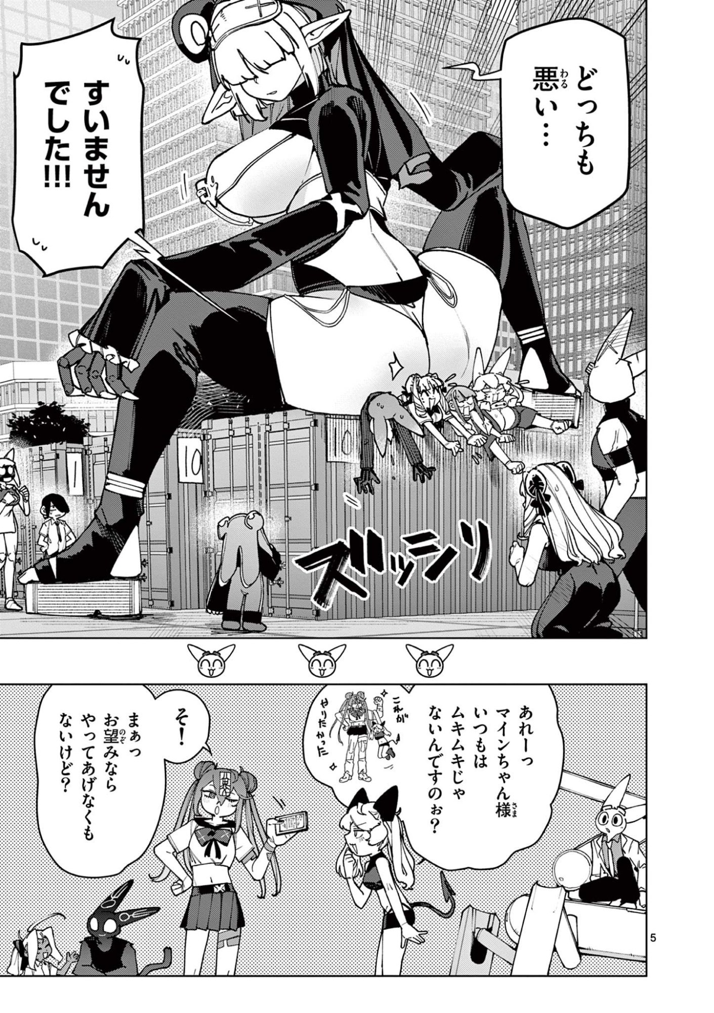 Giant Ojousama Chapter 150 5ページ