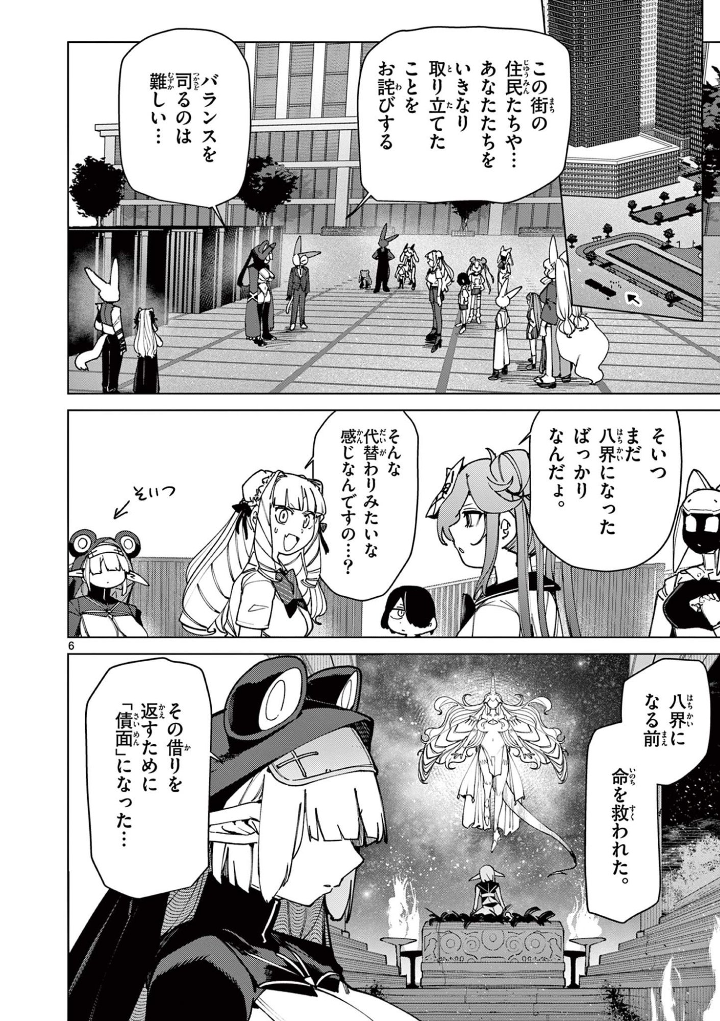 Giant Ojousama Chapter 150 6ページ