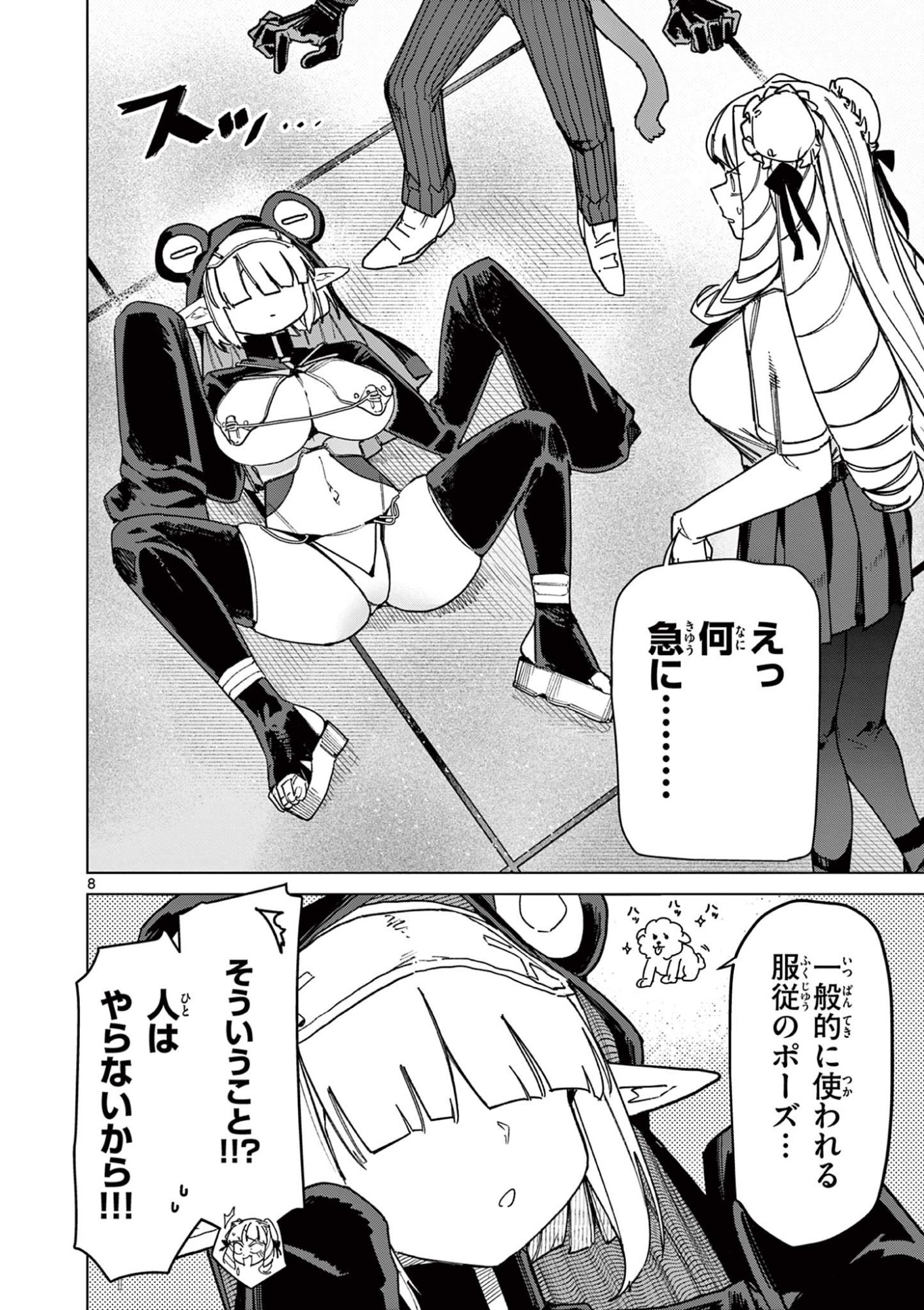 Giant Ojousama Chapter 150 8ページ