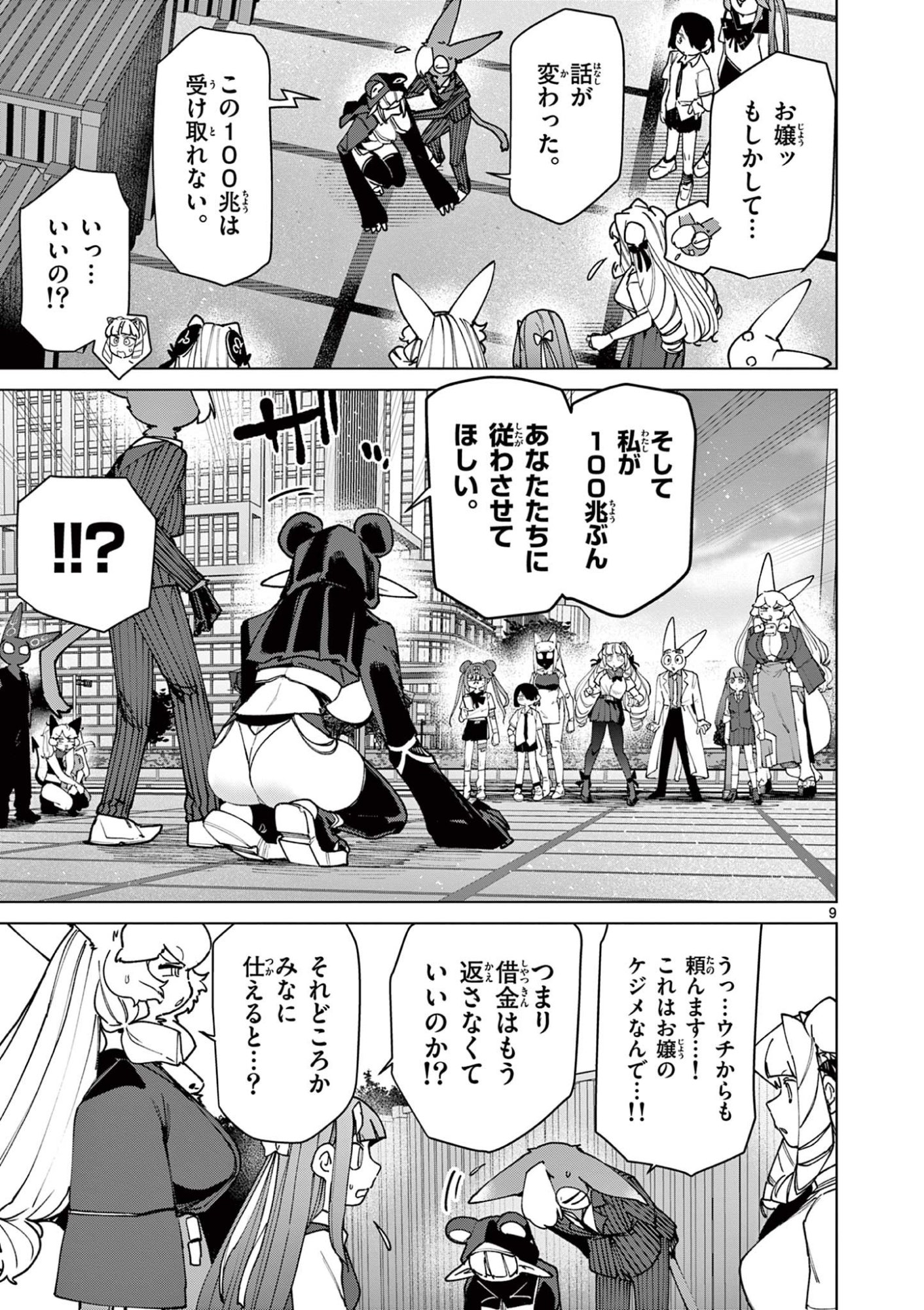 Giant Ojousama Chapter 150 9ページ