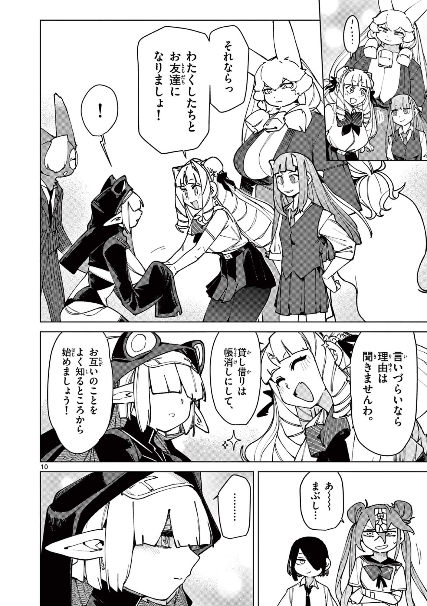 Giant Ojousama Chapter 150 10ページ