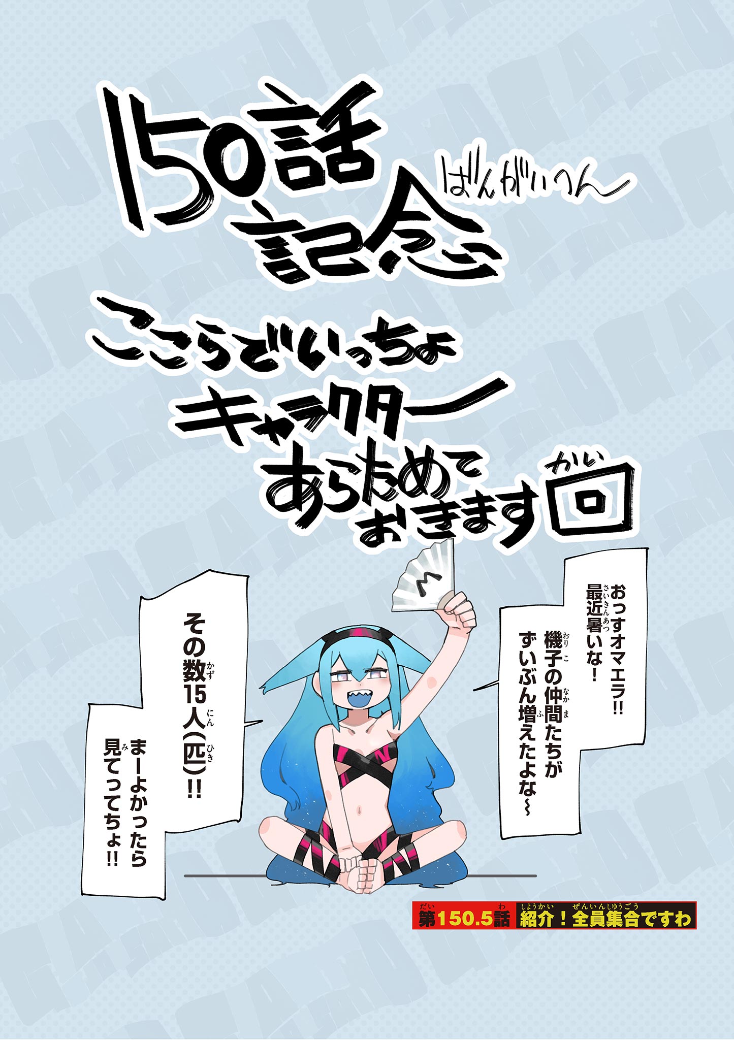Giant Ojousama Chapter 150.5 1ページ