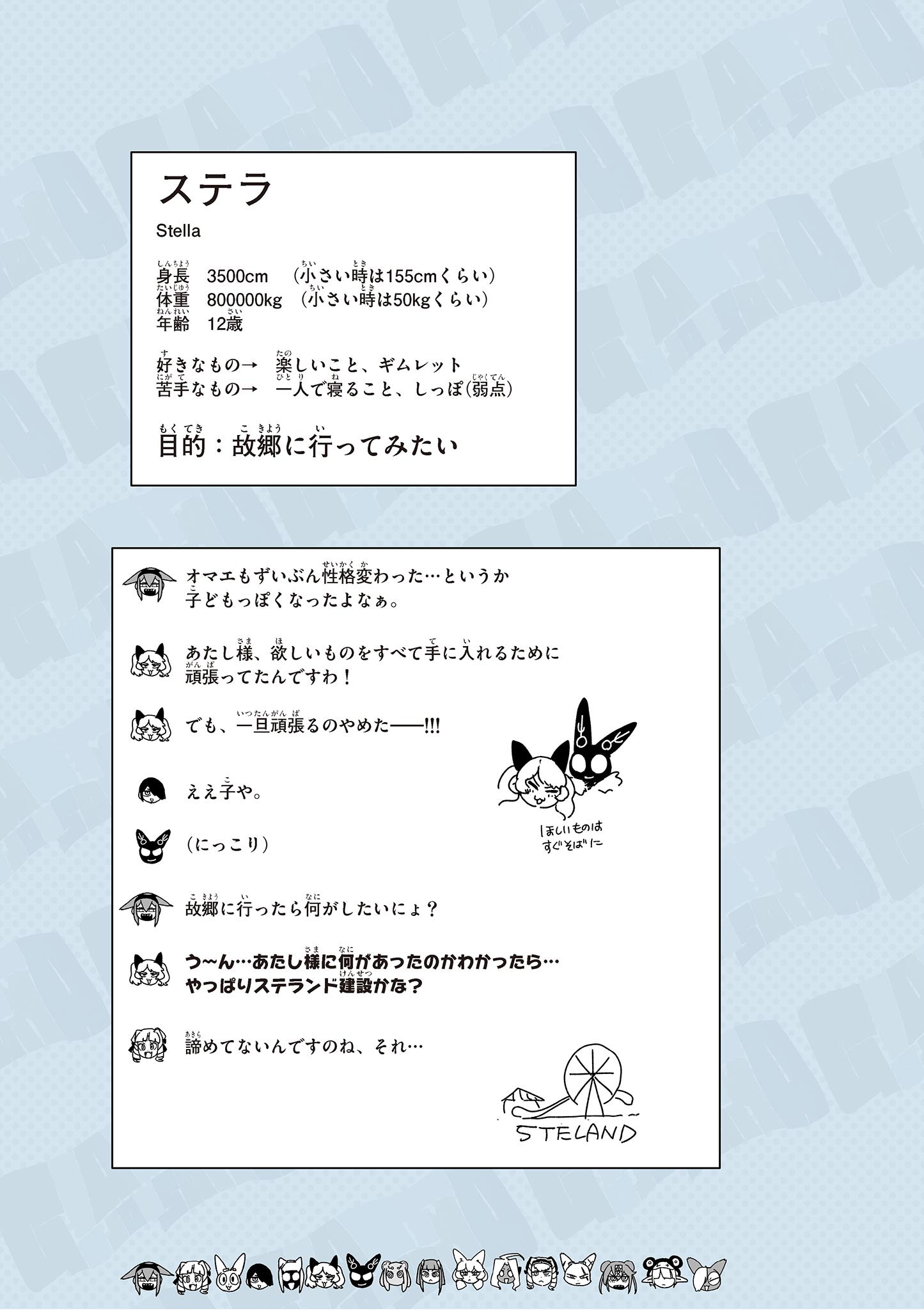 Giant Ojousama Chapter 150.5 11ページ