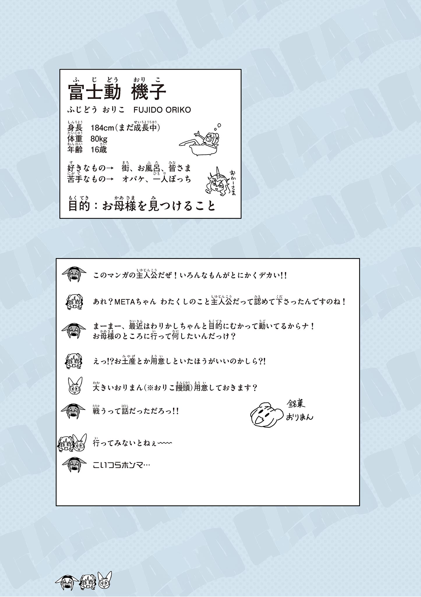 Giant Ojousama Chapter 150.5 3ページ
