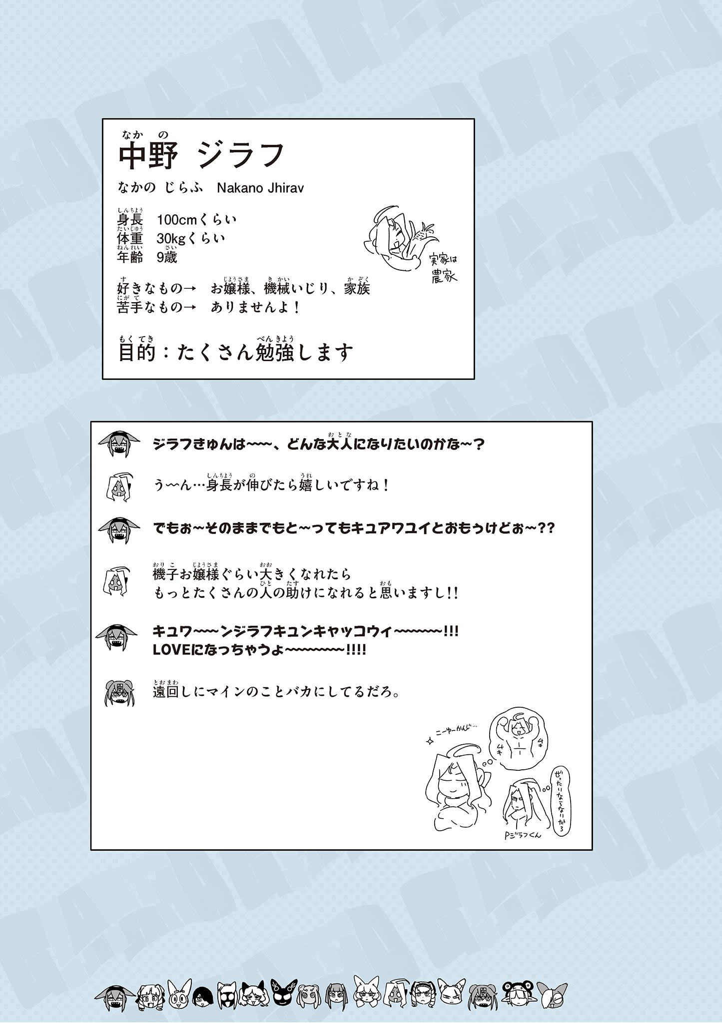Giant Ojousama Chapter 150.5 21ページ