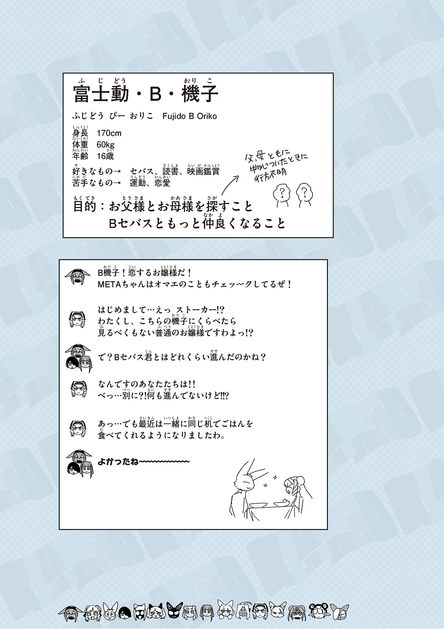 Giant Ojousama Chapter 150.5 23ページ
