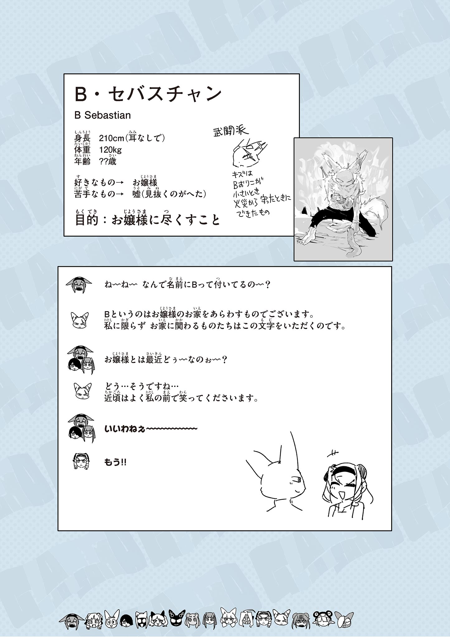 Giant Ojousama Chapter 150.5 25ページ
