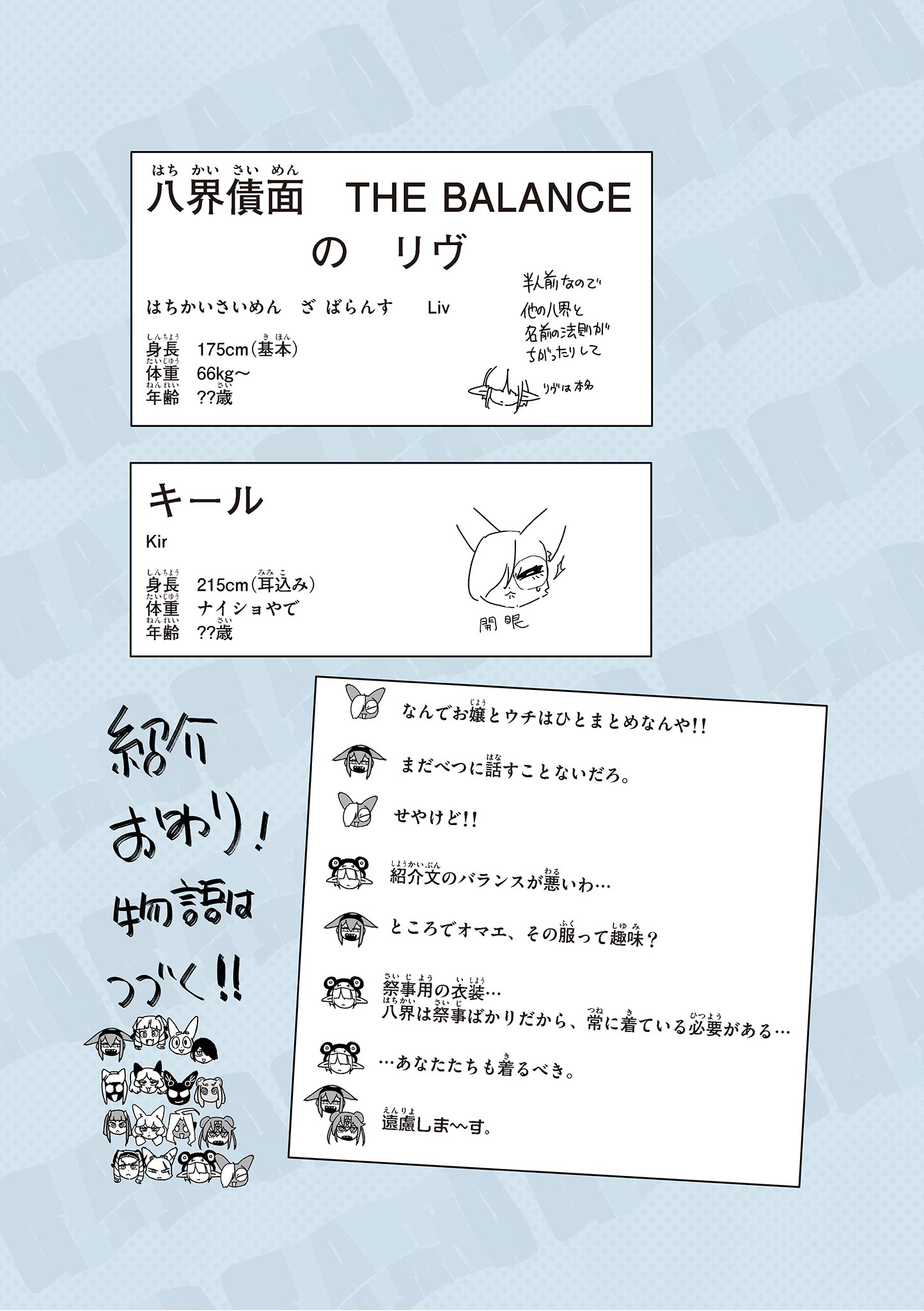 Giant Ojousama Chapter 150.5 29ページ