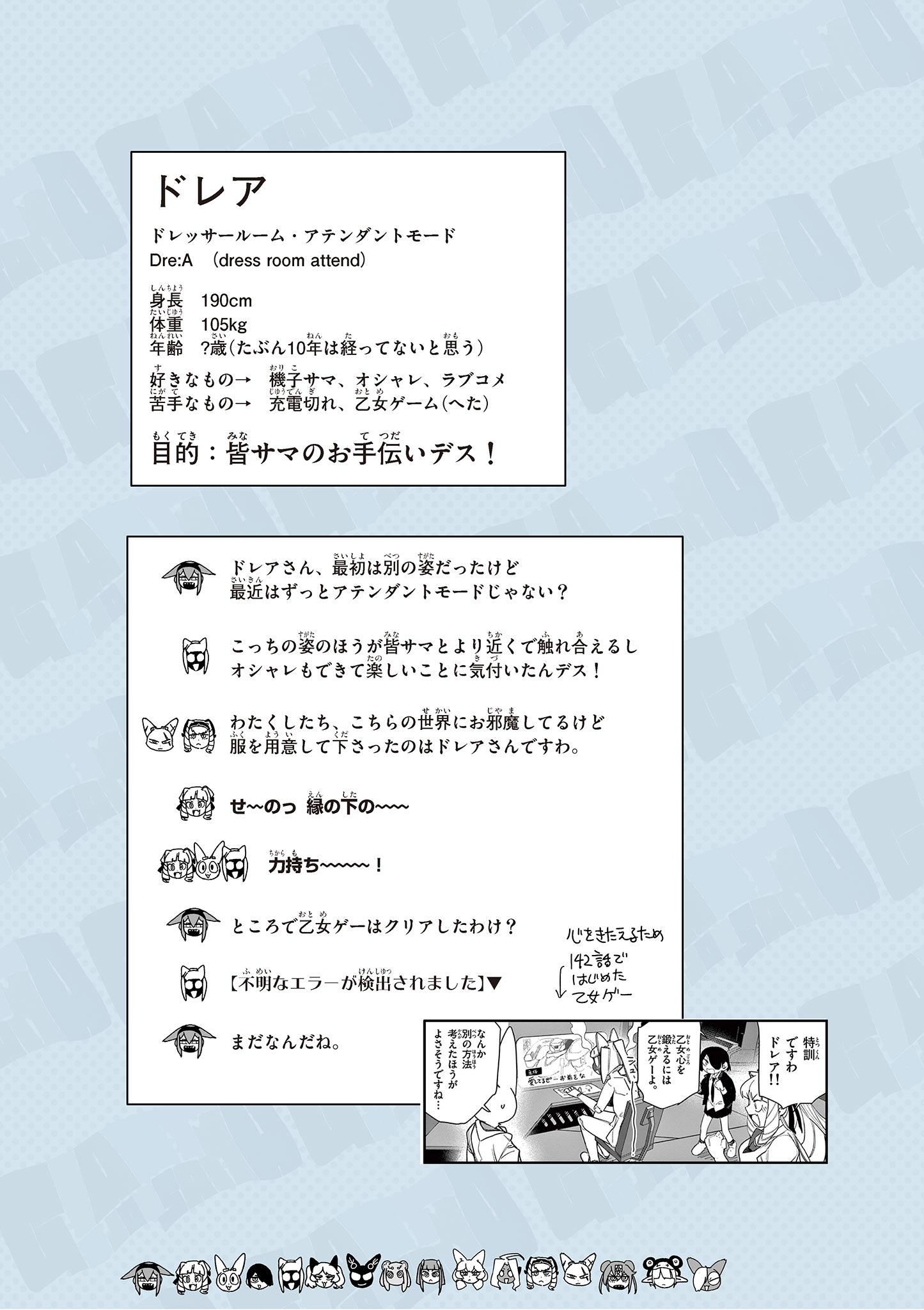 Giant Ojousama Chapter 150.5 9ページ