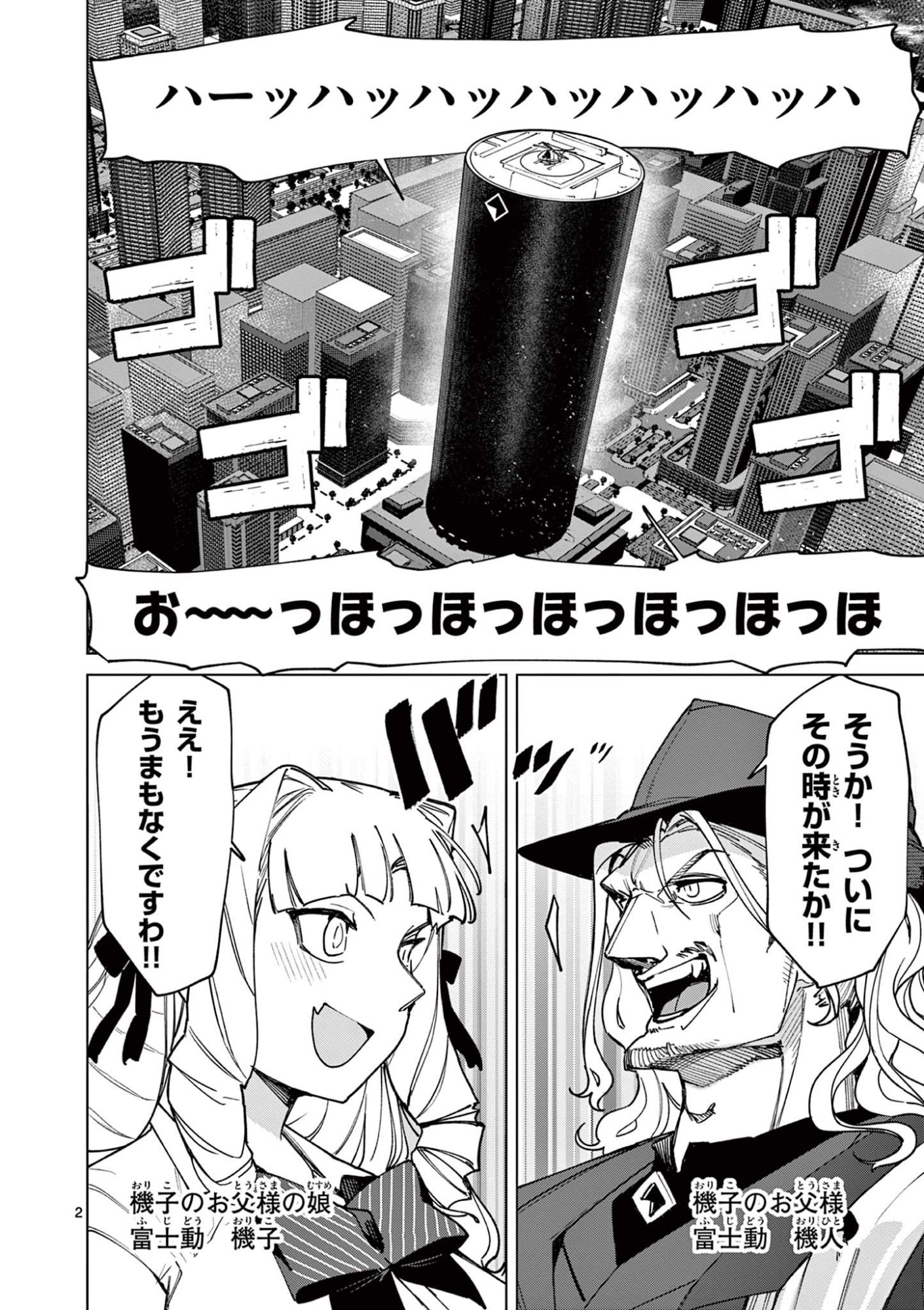 Giant Ojousama Chapter 151 2ページ
