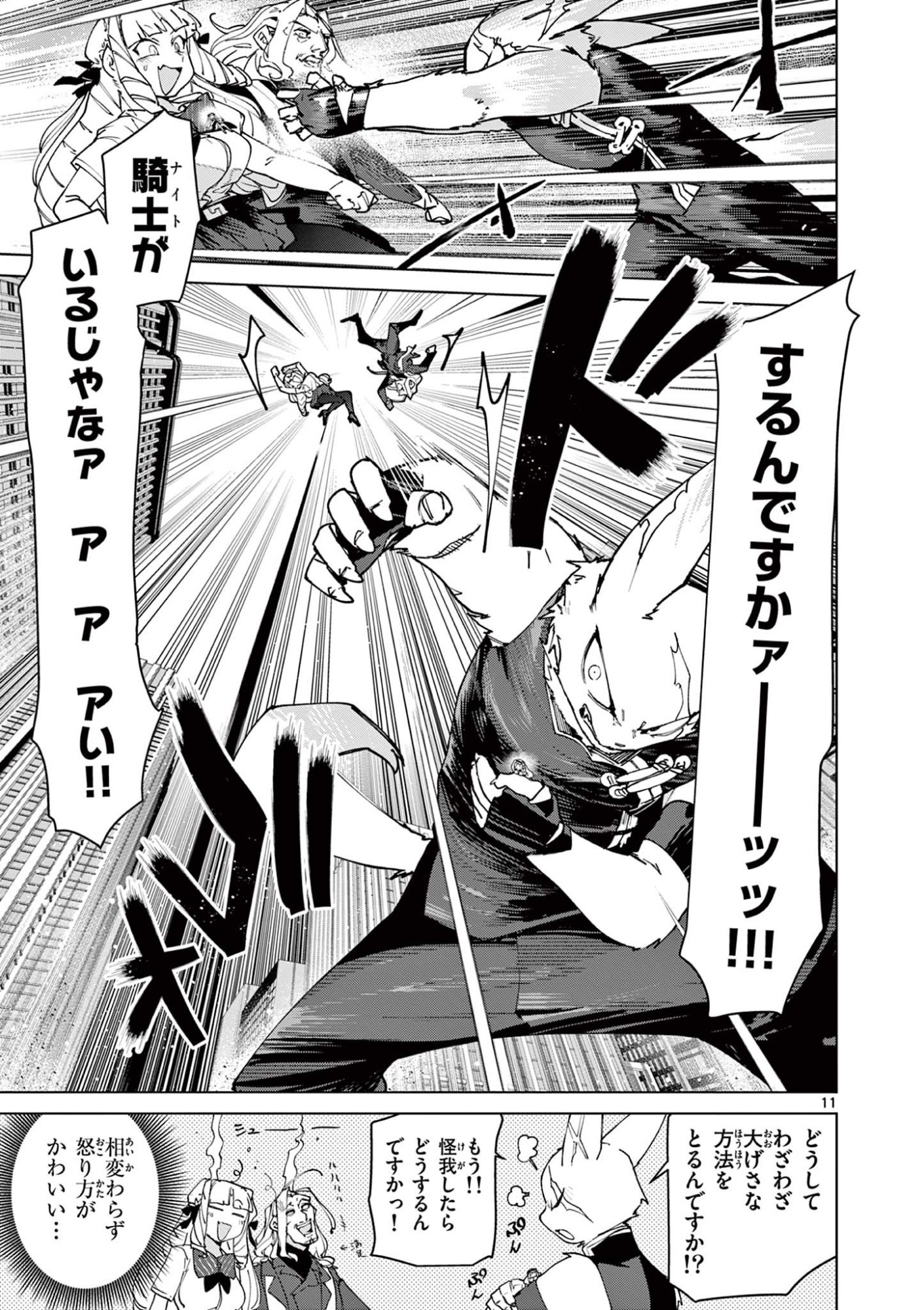 Giant Ojousama Chapter 151 11ページ