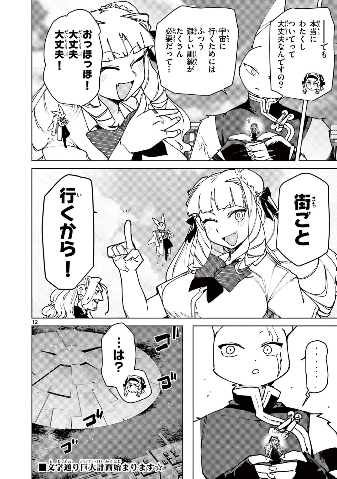 Giant Ojousama Chapter 151 12ページ