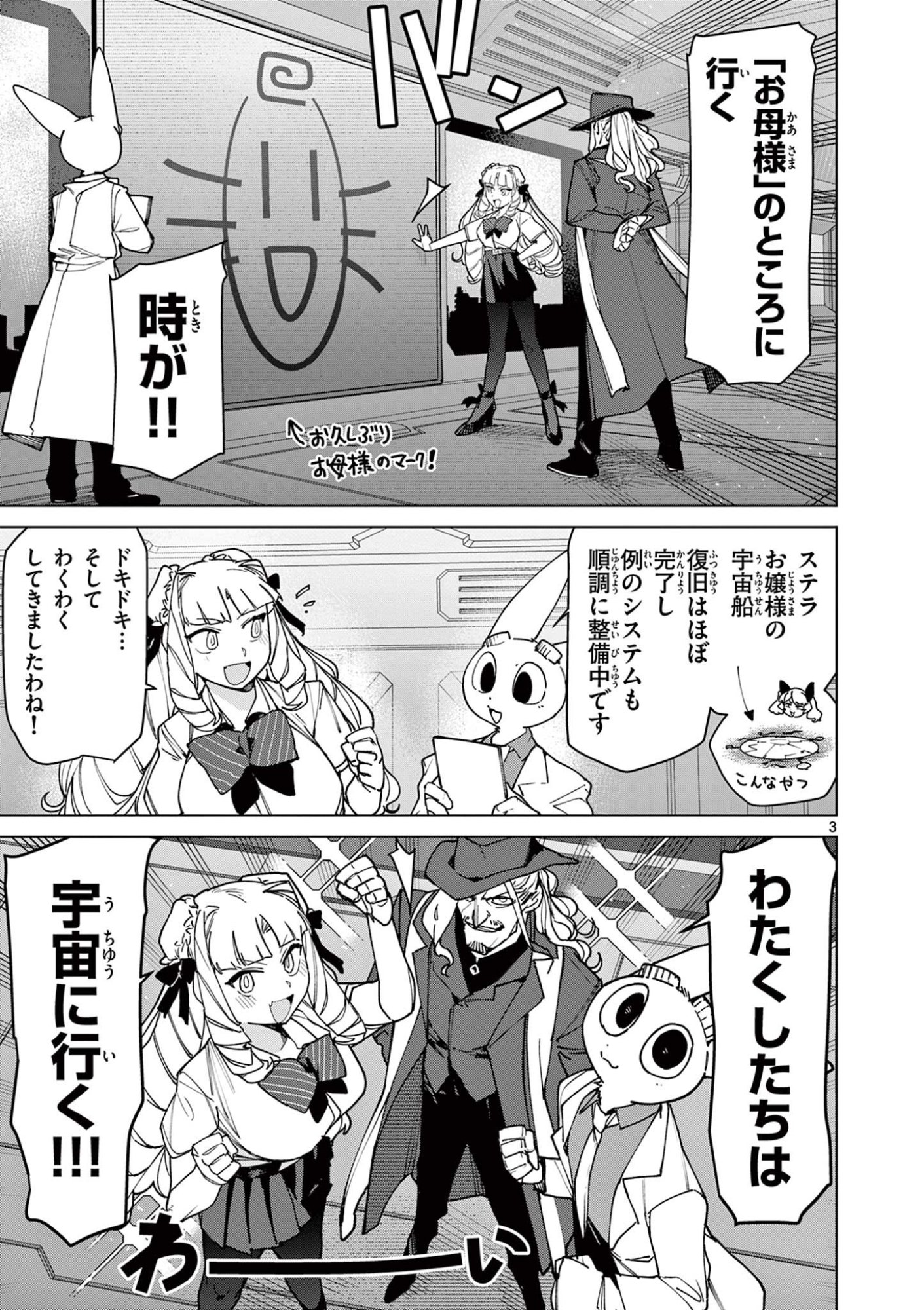 Giant Ojousama Chapter 151 3ページ