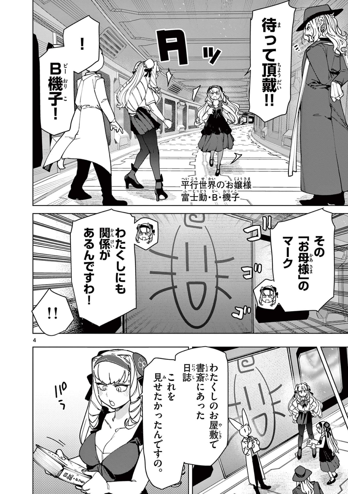 Giant Ojousama Chapter 151 4ページ