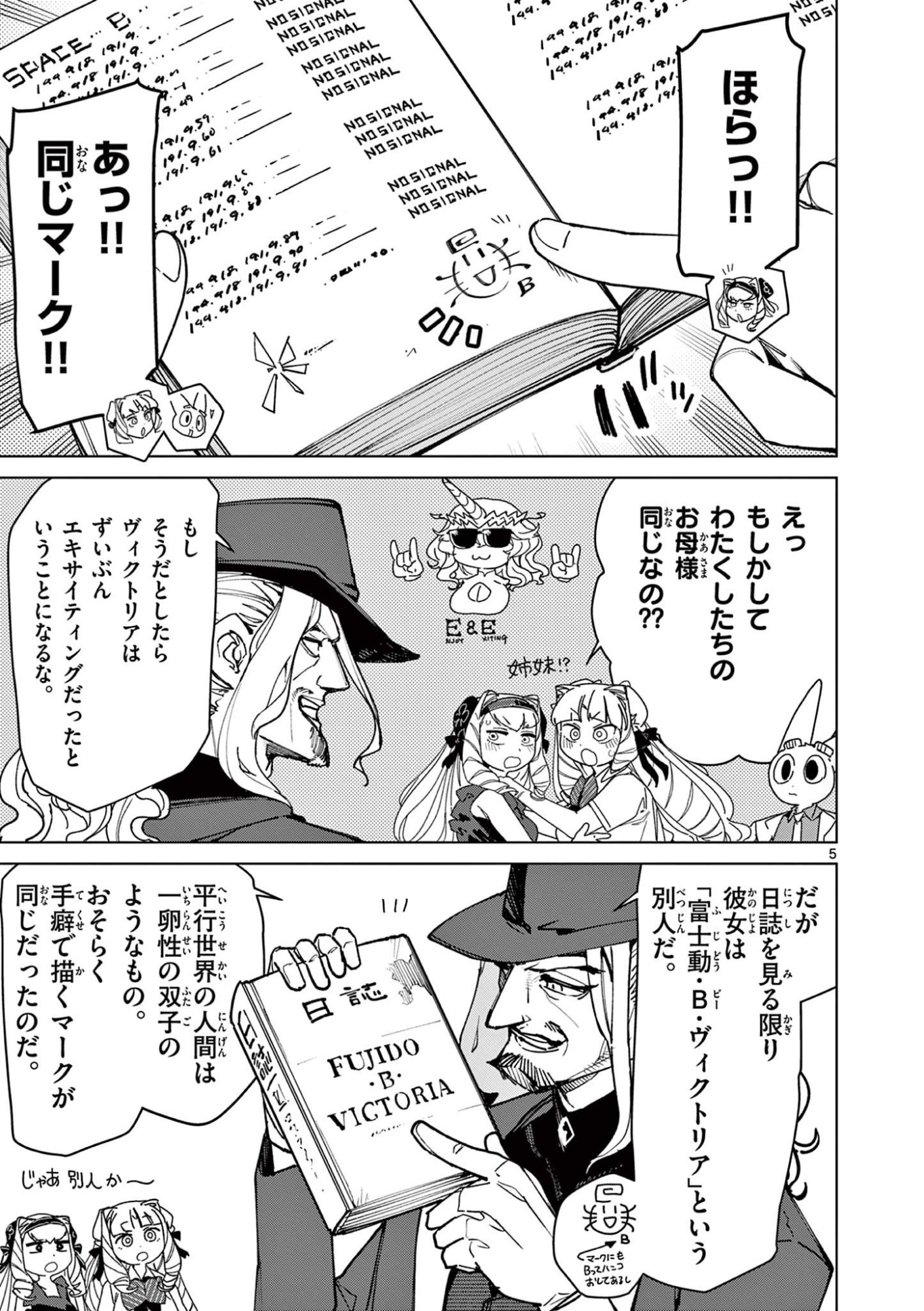 Giant Ojousama Chapter 151 5ページ
